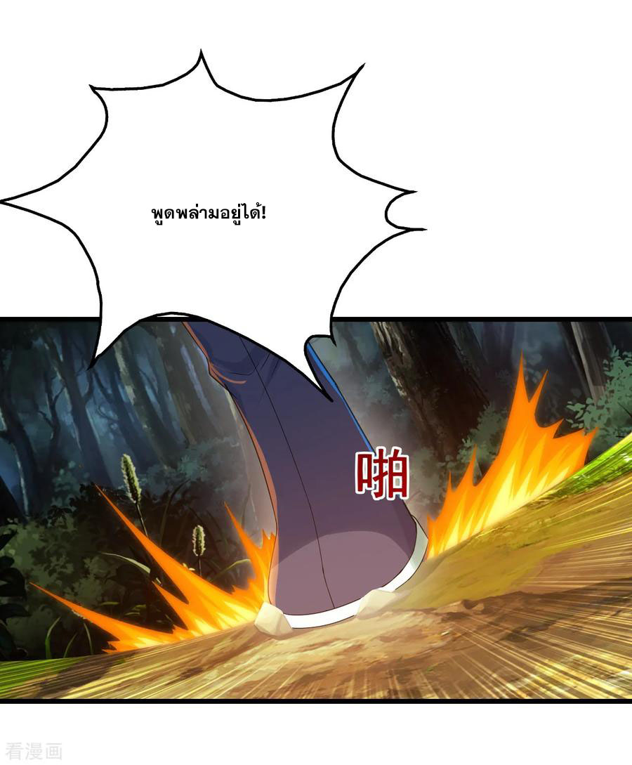 เทพอสูรสยบฟ้า ตอนที่ 95 หน้า 11