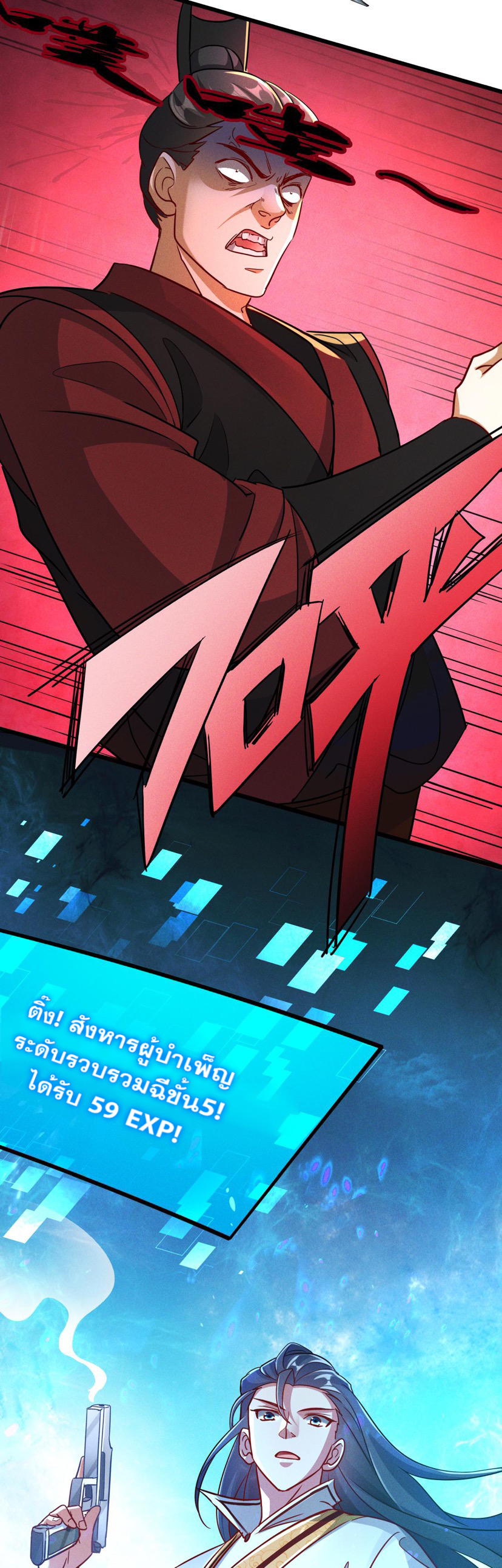 ข้ามีระบบที่สามารถอัญเชิญเทพและปีศาจได้ ตอนที่ 12 หน้า 19