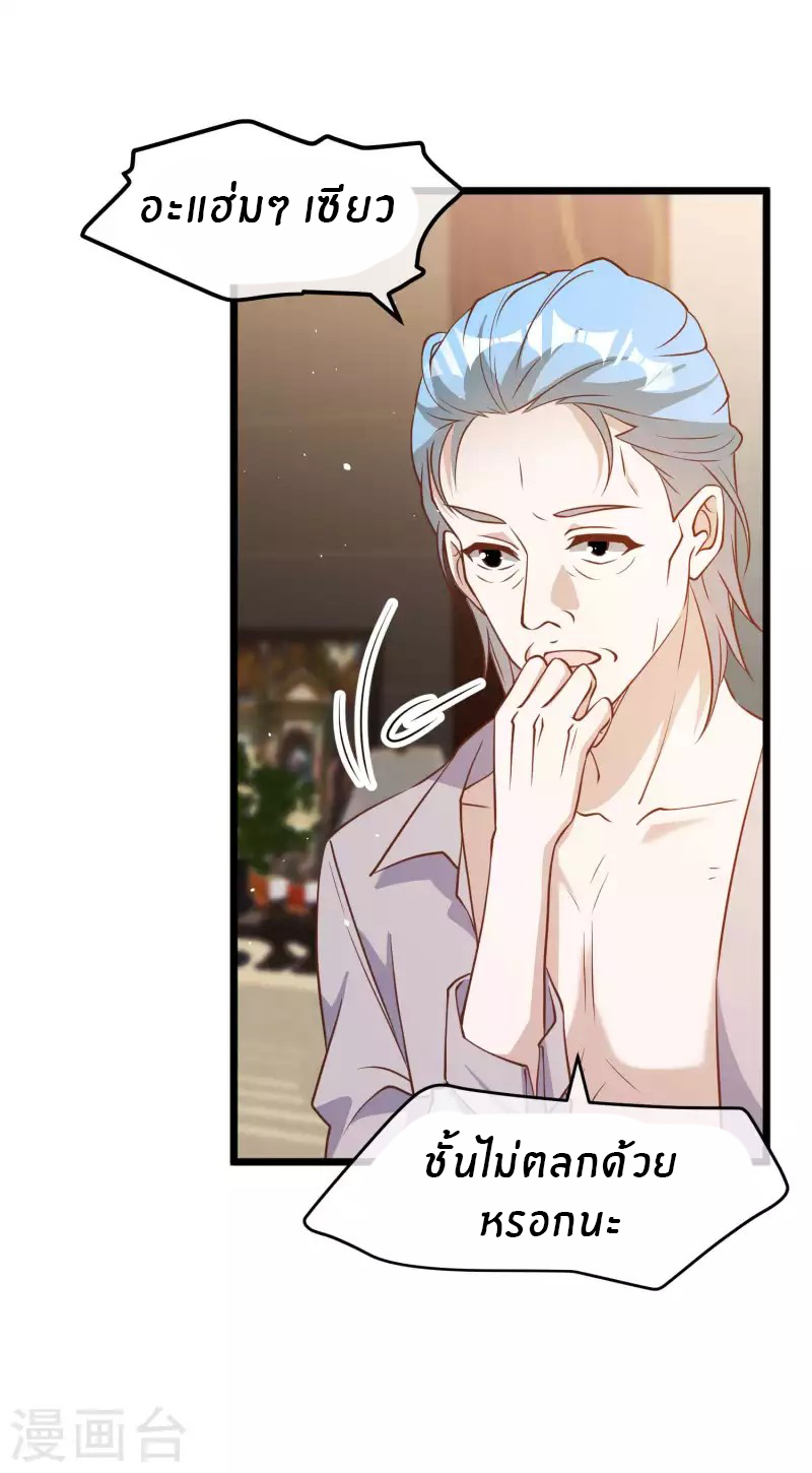 God Fisherman ตอนที่ 191 หน้า 2