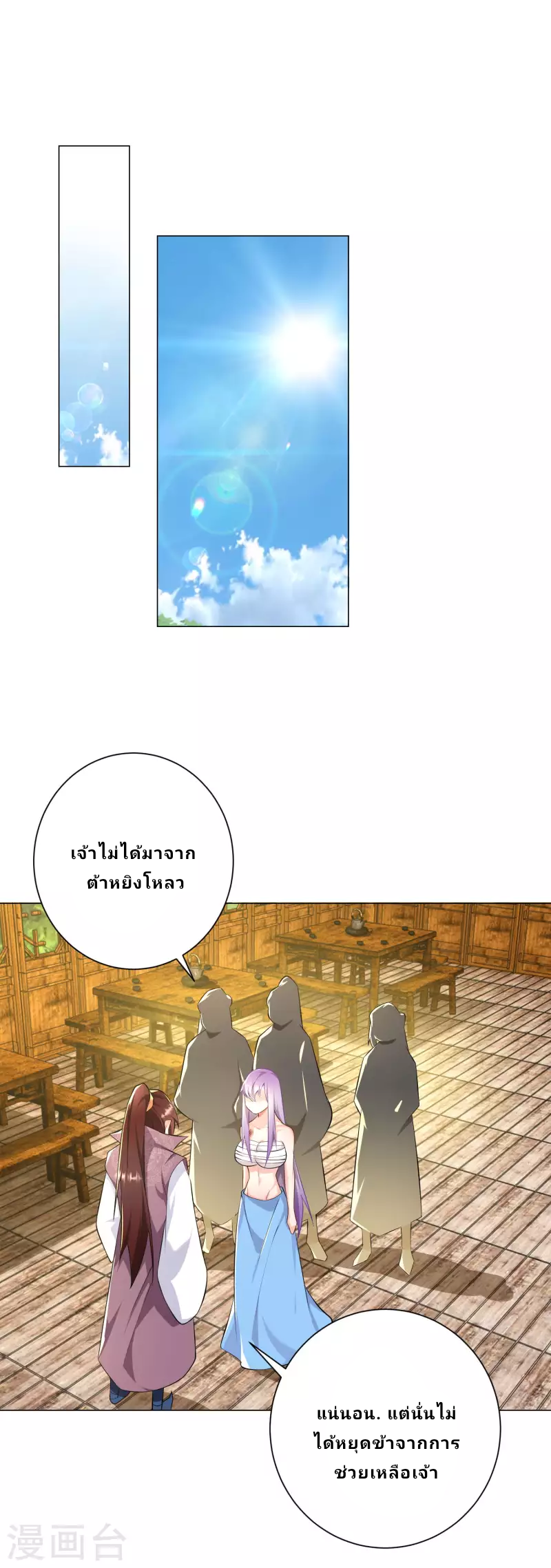 The ultimate crazy son-in-law—สุดยอดลูกเขยสุดบ้าที่แข็งแกร่งที่สุด ตอนที่ 68 หน้า 18