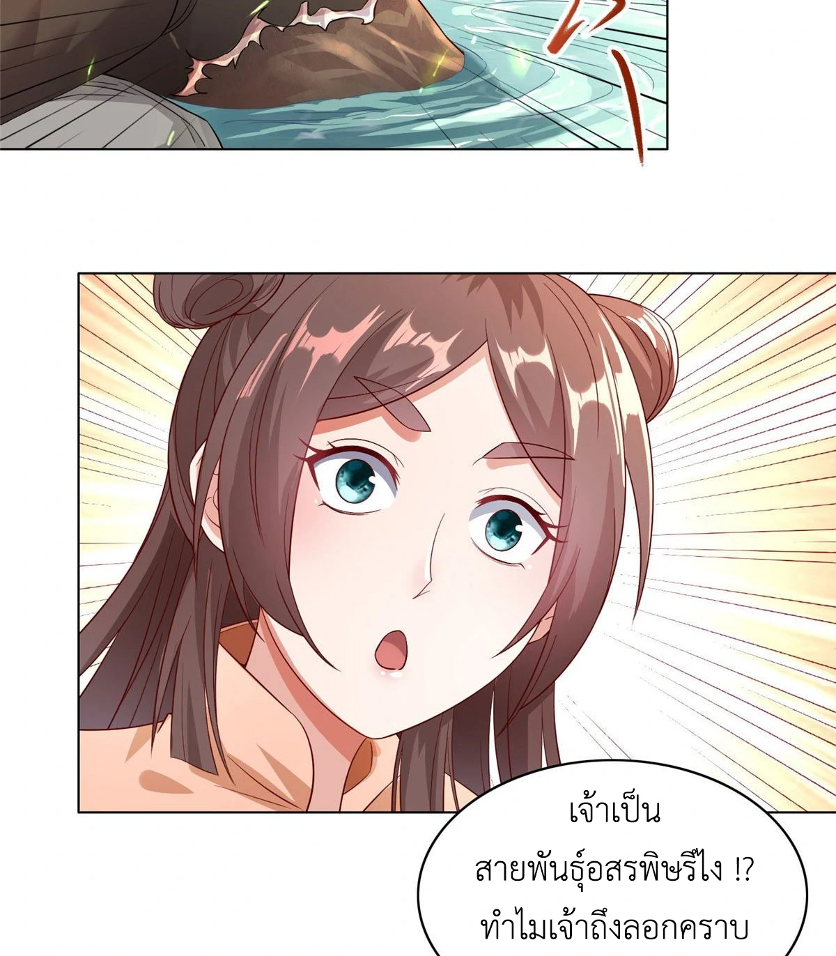 (ชนจีน) Dragon Master (จูหมิง นักรบเซียนมังกร) ตอนที่ 20 หน้า 20