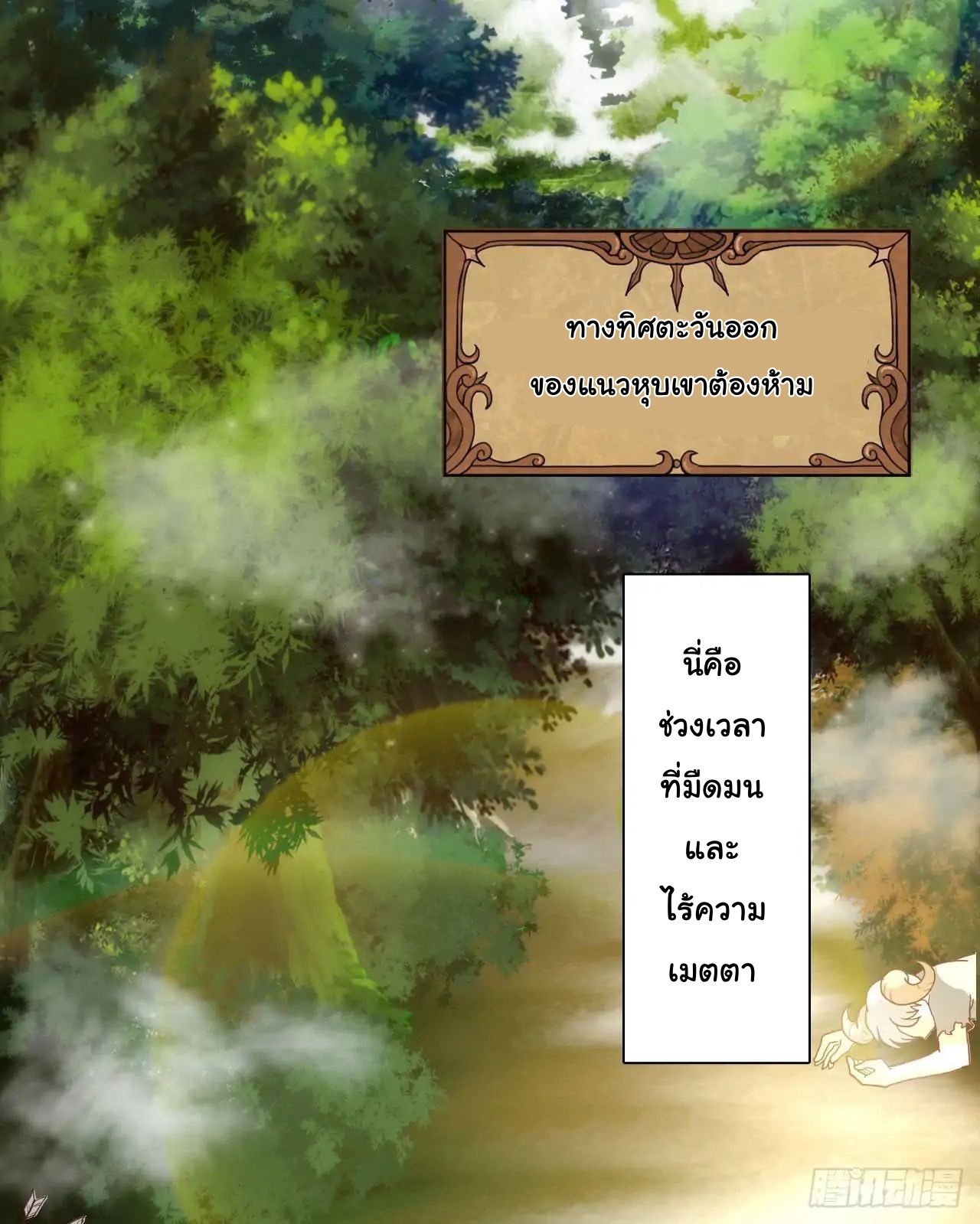 Starting From Today i work as City Lord ตอนที่ 1 หน้า 5