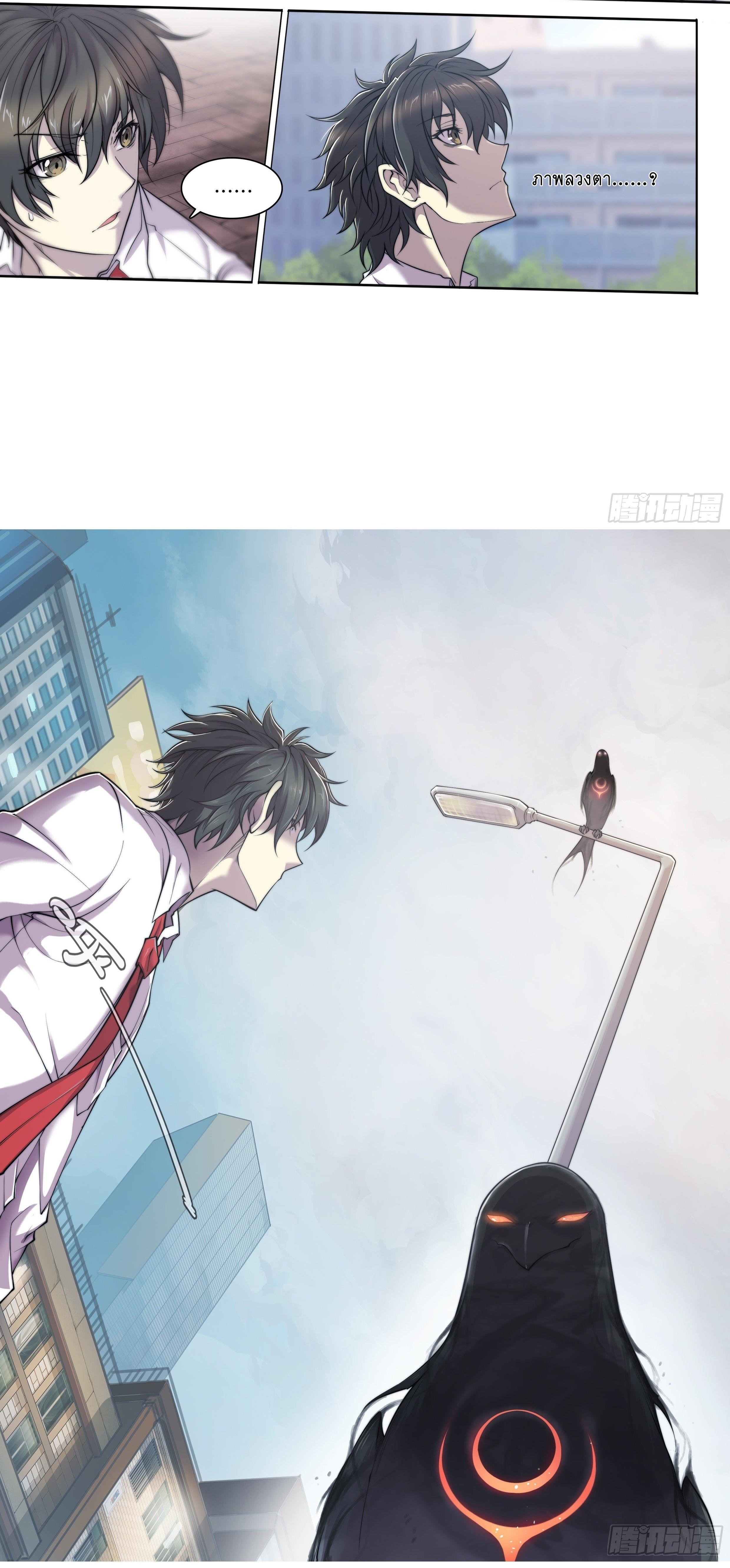 Apocalypse Forecast ตอนที่ 8 หน้า 13