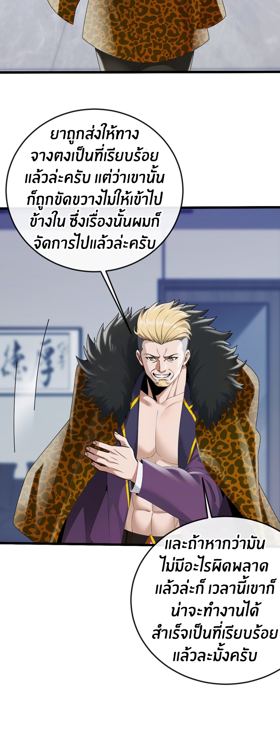 ลงจากภูเขาเพื่อมาเป็นเบ๊ภรรยา ตอนที่ 13 หน้า 22