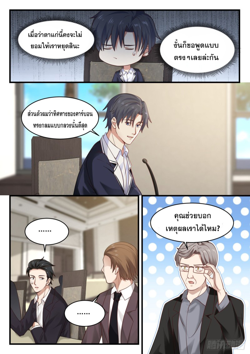 God student ตอนที่ 134 หน้า 6