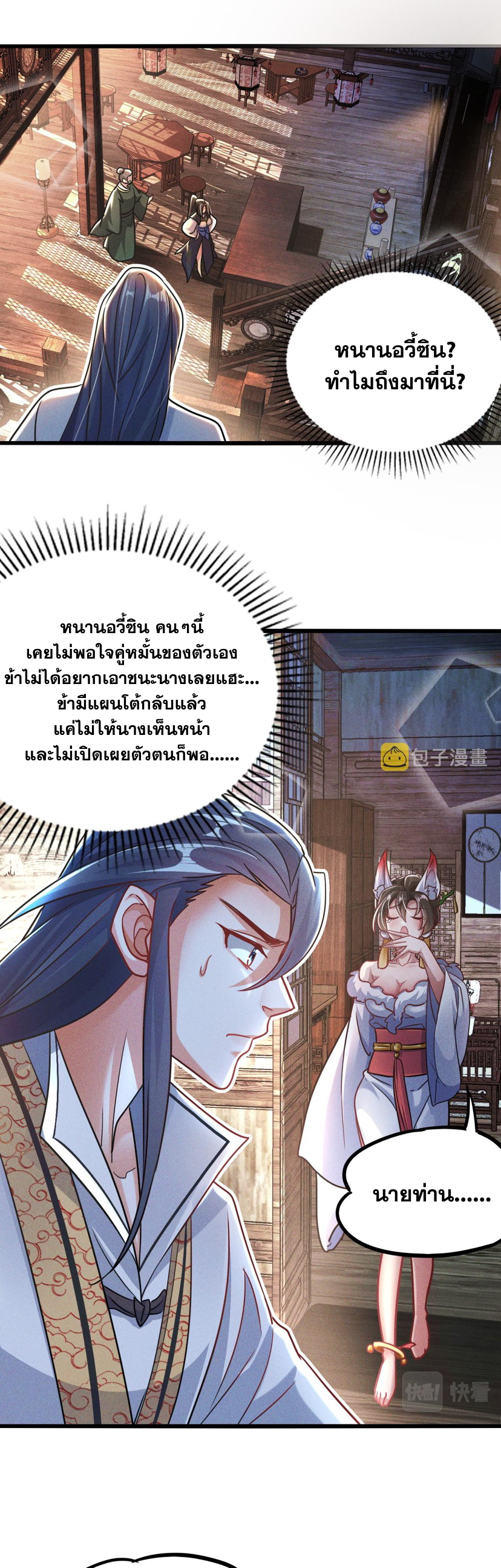 ข้ามีระบบที่สามารถอัญเชิญเทพและปีศาจได้ ตอนที่ 15 หน้า 2