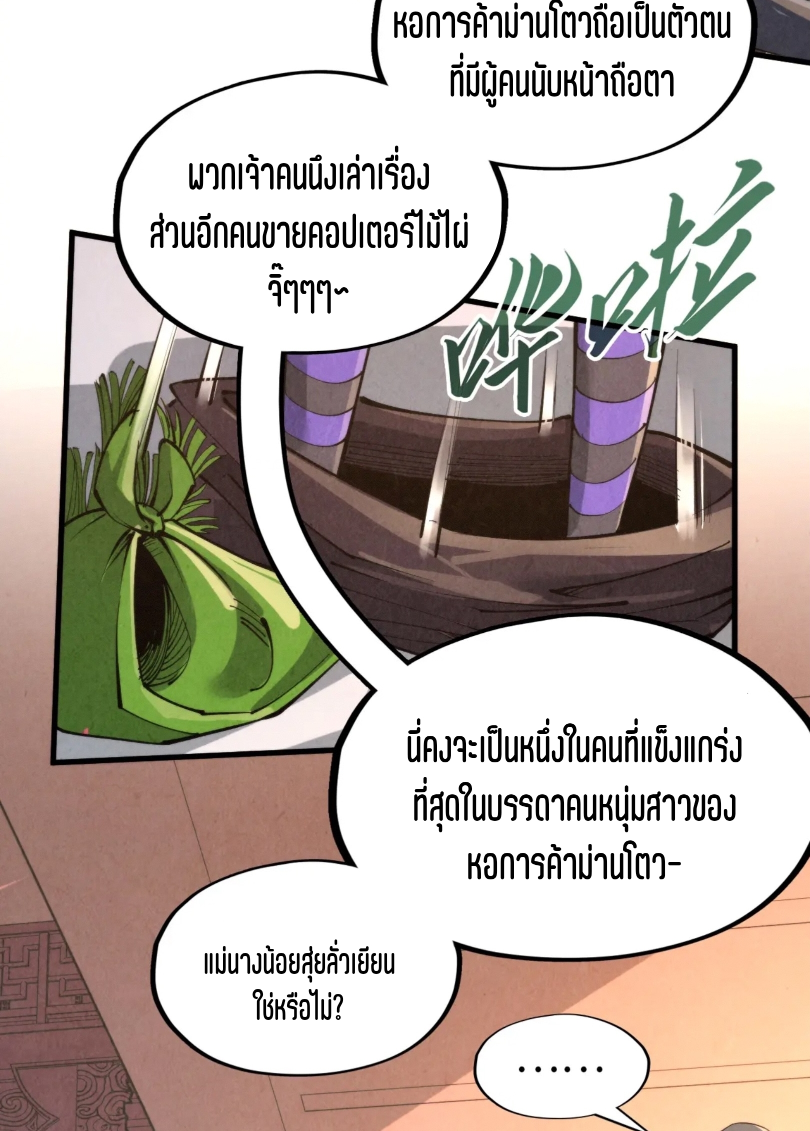 มหาเทพนิรันดร์กาล ตอนที่ 155 หน้า 28