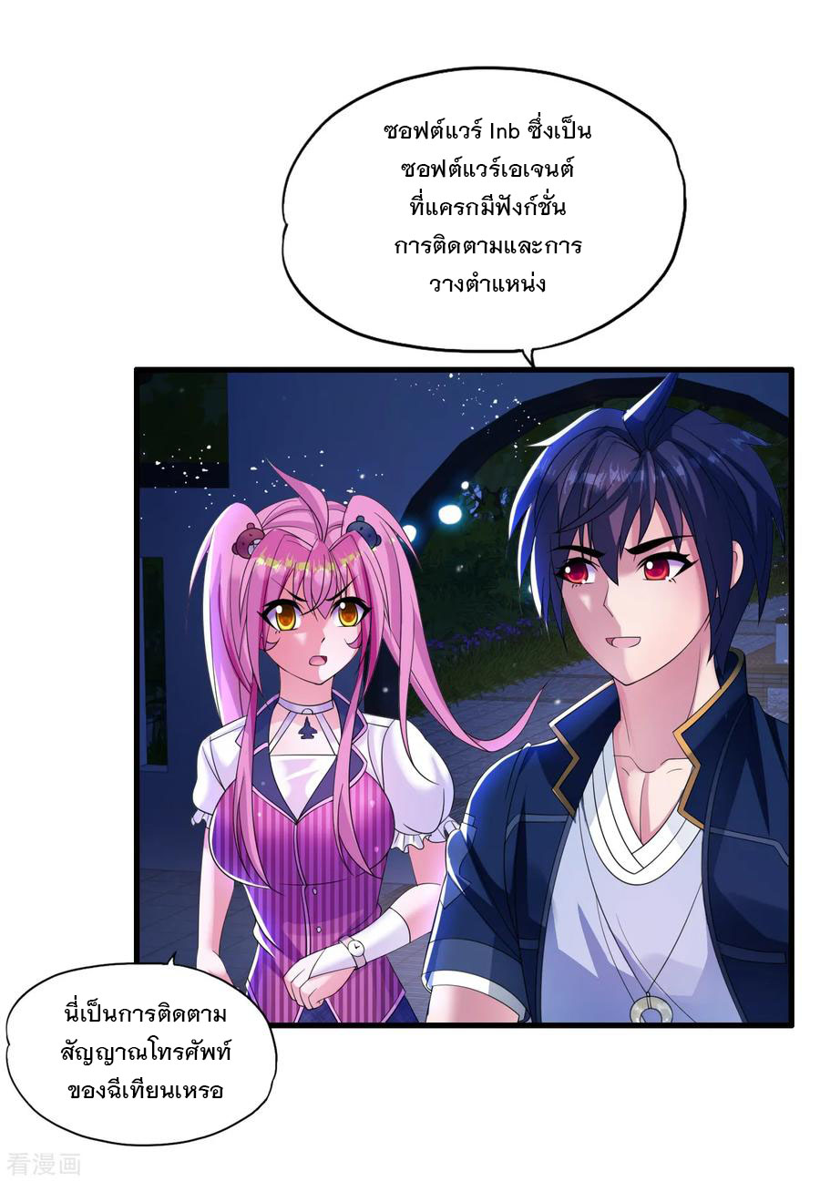 ทหารแพทย์สุดแกร่งผันตัวมาเป็นบอดี้การ์ด ตอนที่ 11 หน้า 10