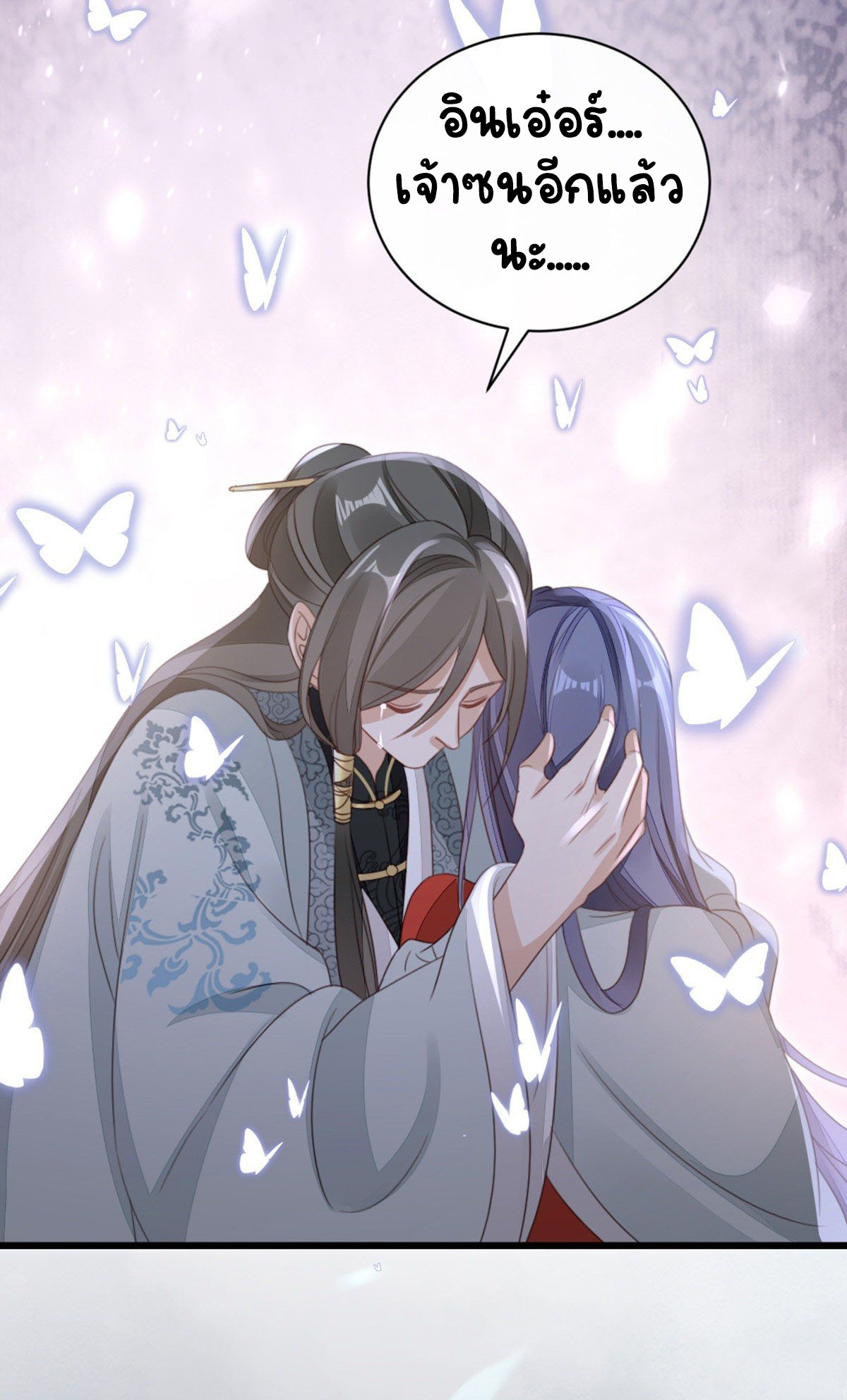 ระบบเปลี่ยนชะตายัยตัวร้าย ตอนที่ 61 หน้า 29