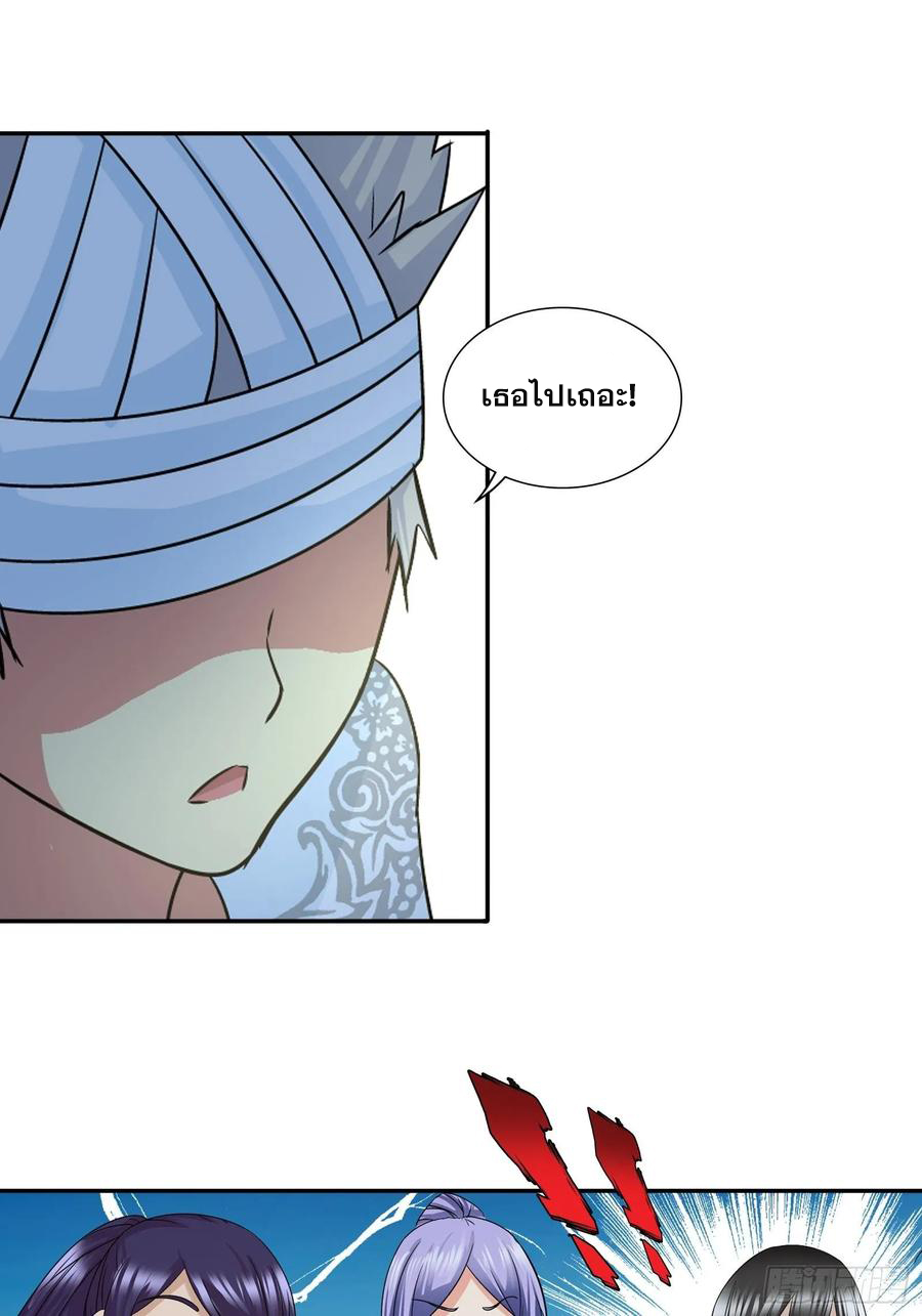 ฉันนี้แหละ คือเทพหมอที่แท้จริง ตอนที่ 68 หน้า 25