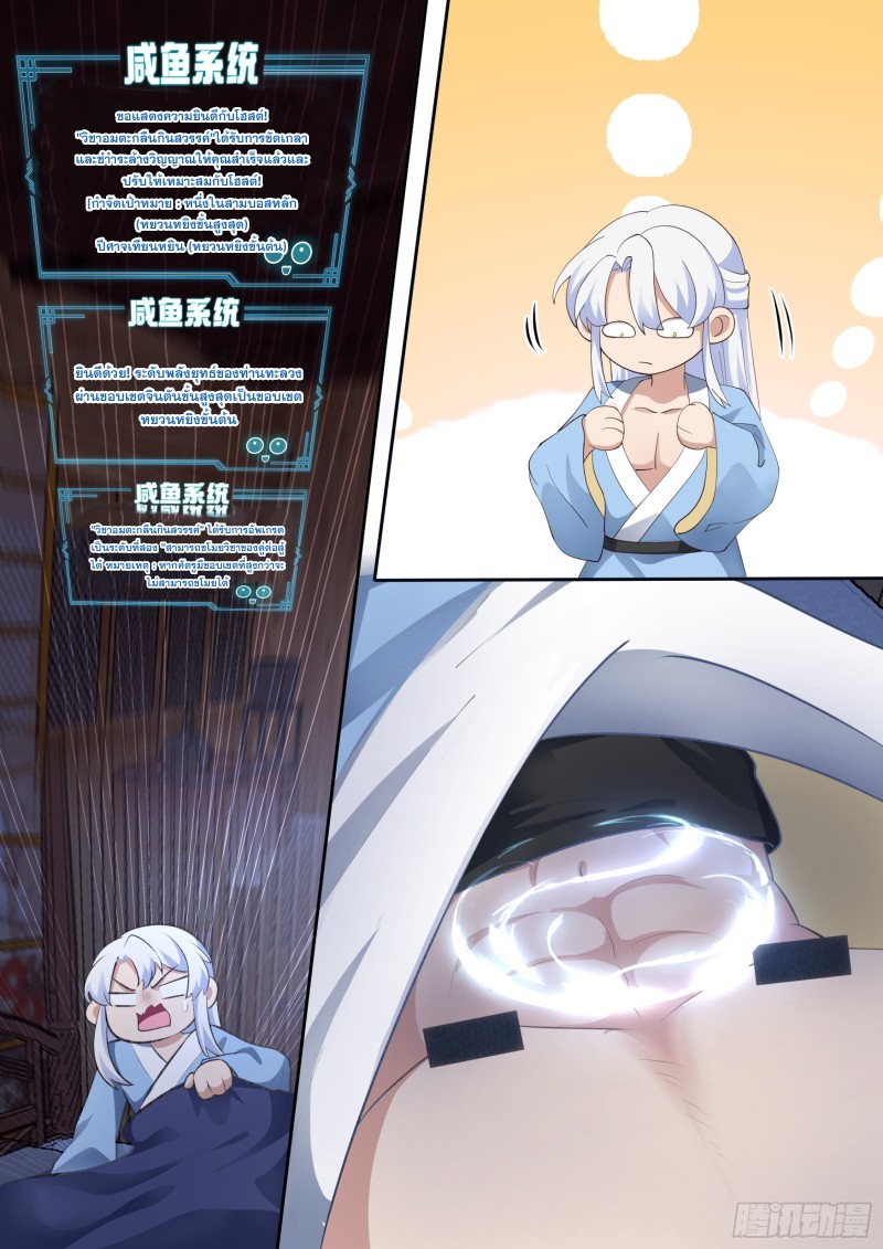 เกิดใหม่เป็นศิษย์พี่ใหญ่จอมวายร้ายกับเหล่าหญิงสาวยันเดเระ ตอนที่ 65 หน้า 5