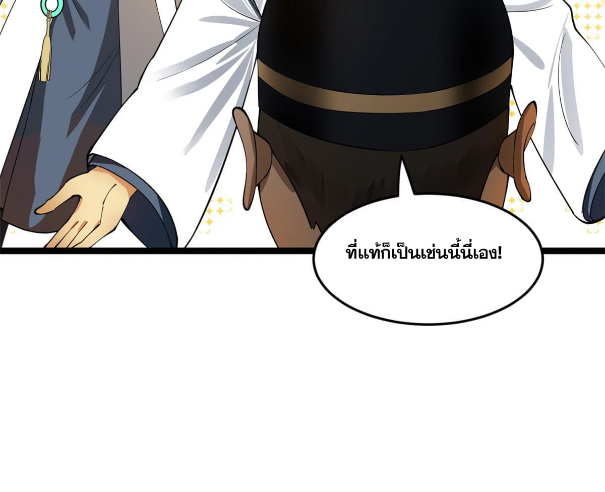 ลูกเขยที่แกร่งสุดในปฐพี (ทันจีน) ตอนที่ 32 หน้า 35