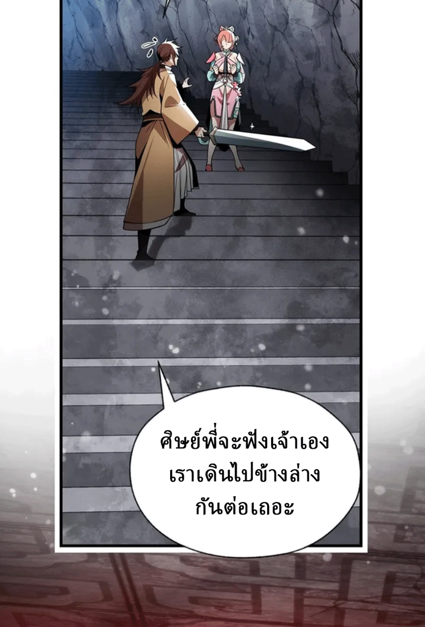 จอมมารสุดแกร่ง ล้างแค้นศิษย์ทรยศ ตอนที่ 10 หน้า 53