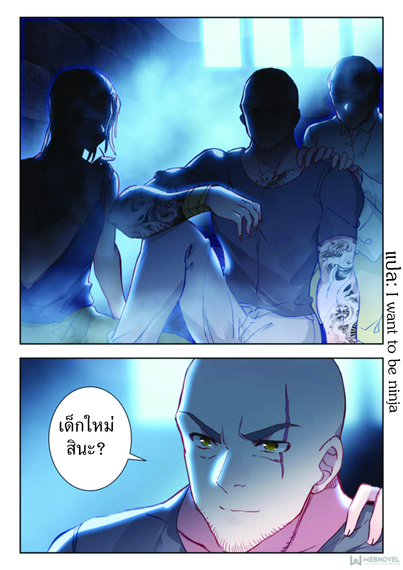 Swallowed Star ตอนที่ 9 หน้า 7