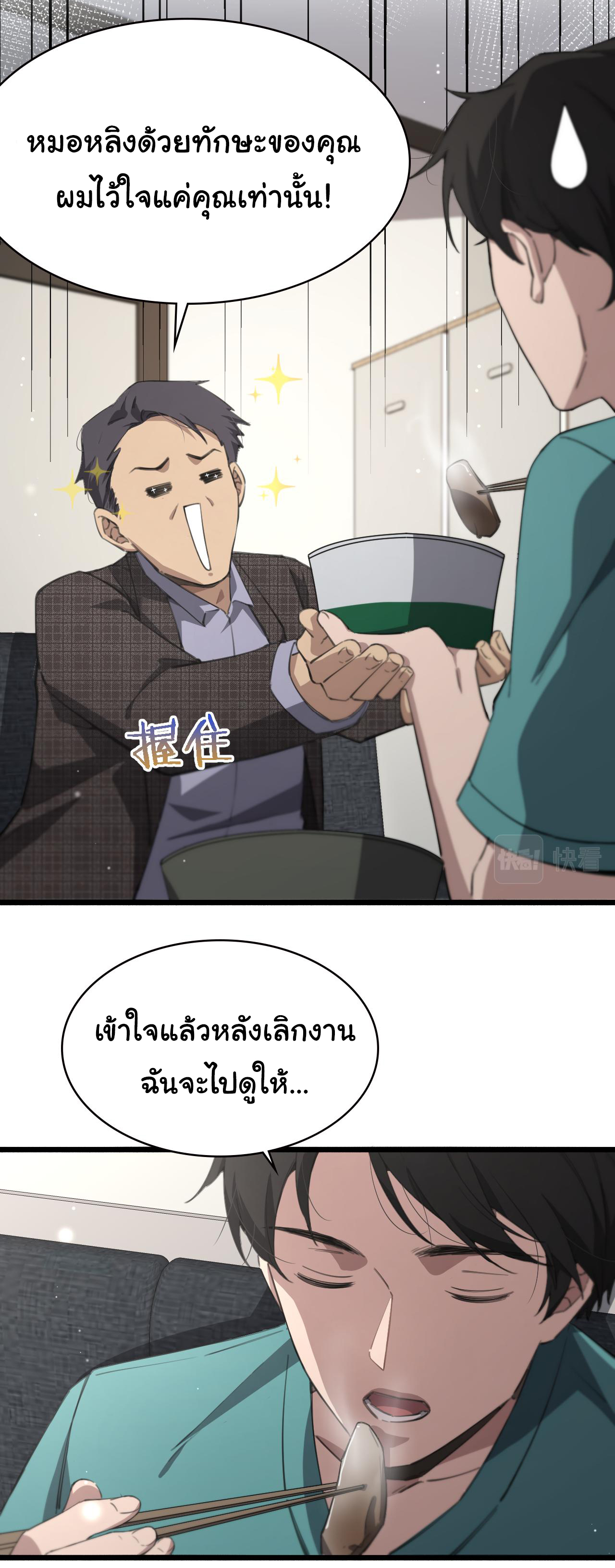 สุดยอดระบบของหมอหลิงหรัน ตอนที่ 175 หน้า 28