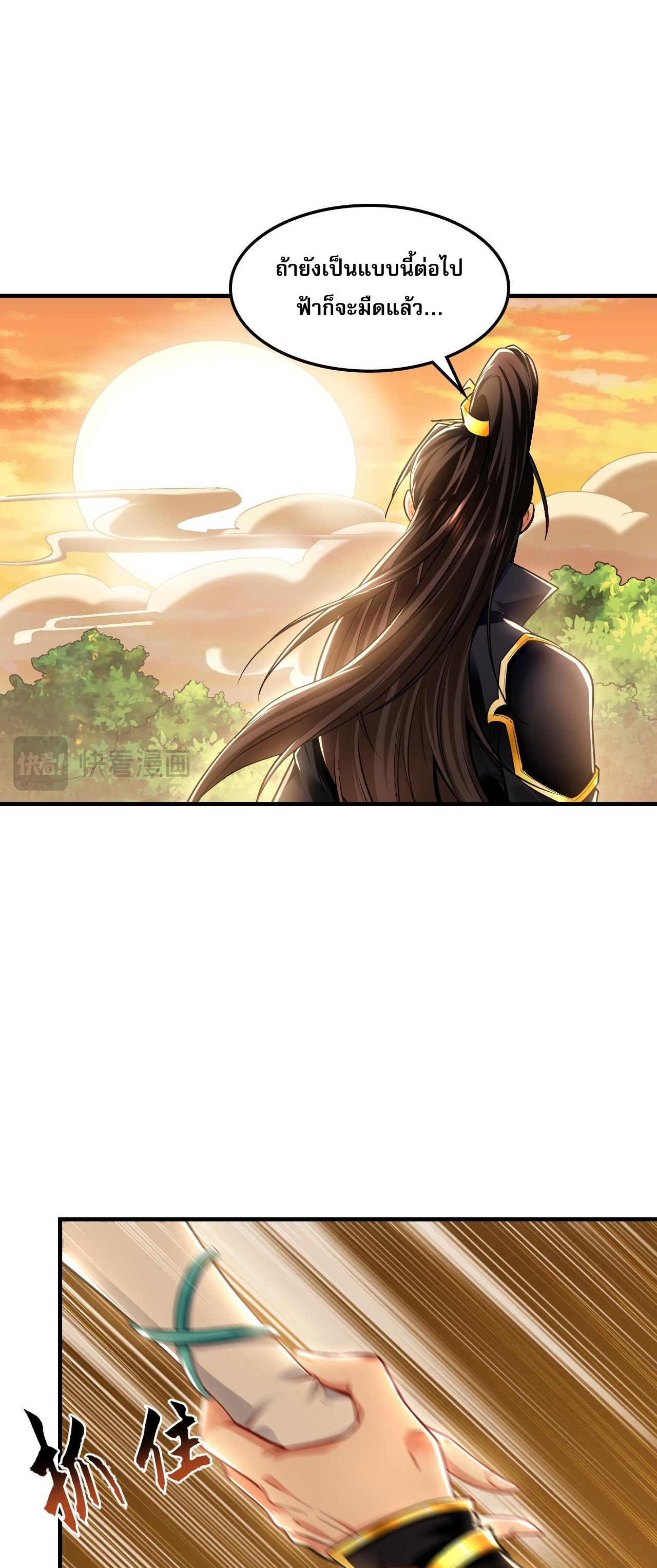 บ่มเพาะด้วยความเร็วหนึ่งล้านเท่า ตอนที่ 19 หน้า 31