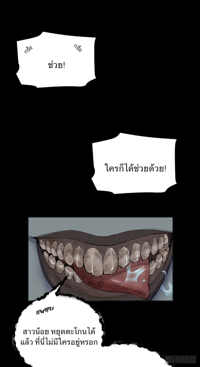 นักล่าปีศาจมือฉกรรจ์ ตอนที่ 20 หน้า 19