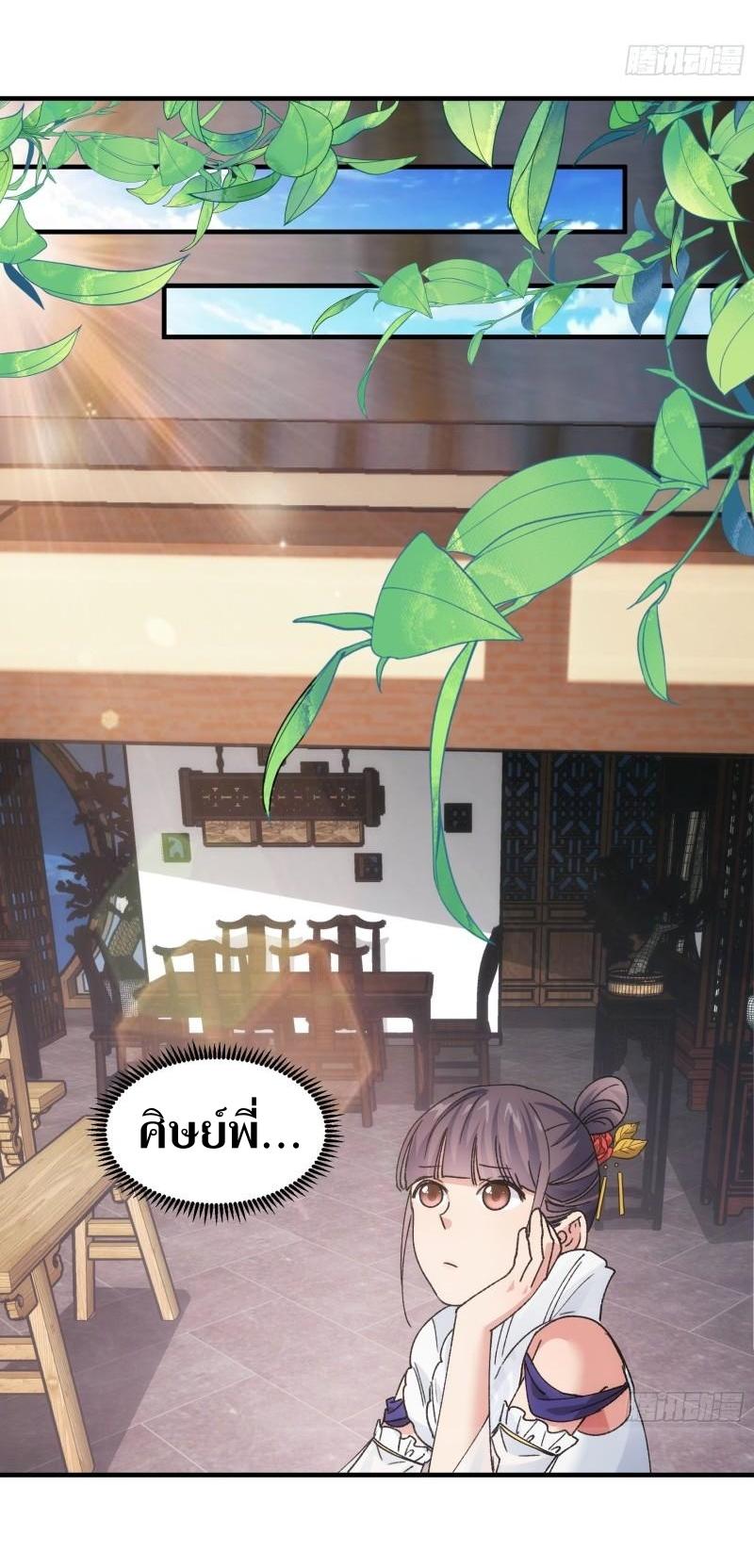 ข้าแค่ไม่เล่นไพ่ตามเกม ตอนที่ 87 หน้า 23