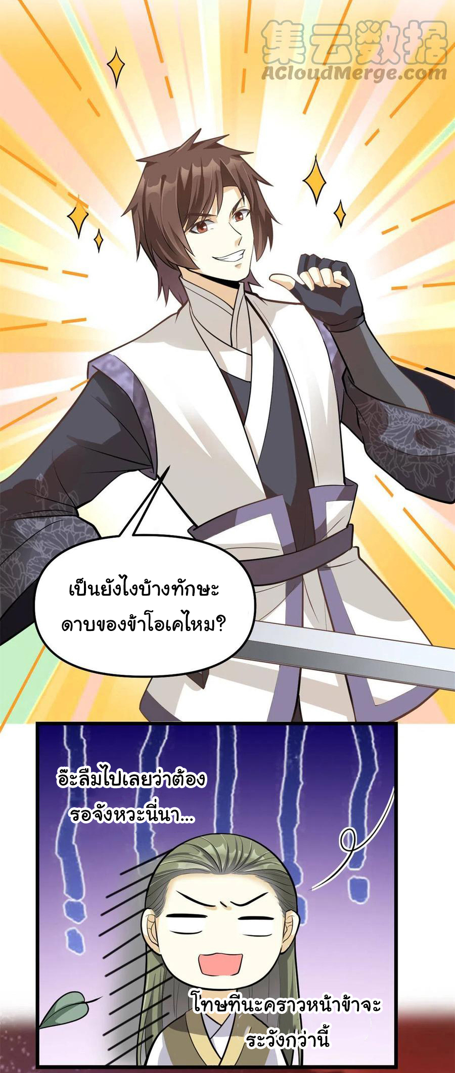 I might be a fake fairy ตอนที่ 249 หน้า 5