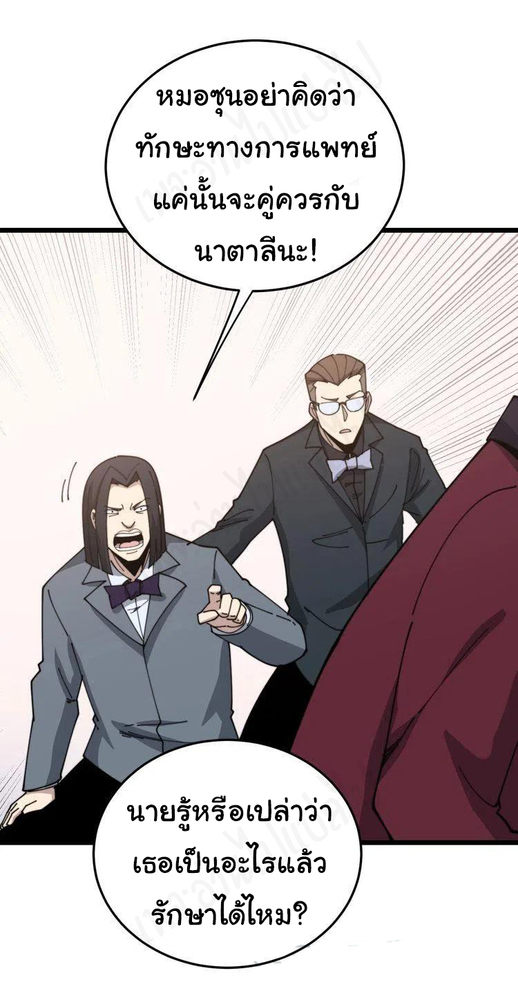 Bad Hand Witch Doctor สุดยอดพ่อมดหมอผี ตอนที่ 196 หน้า 12