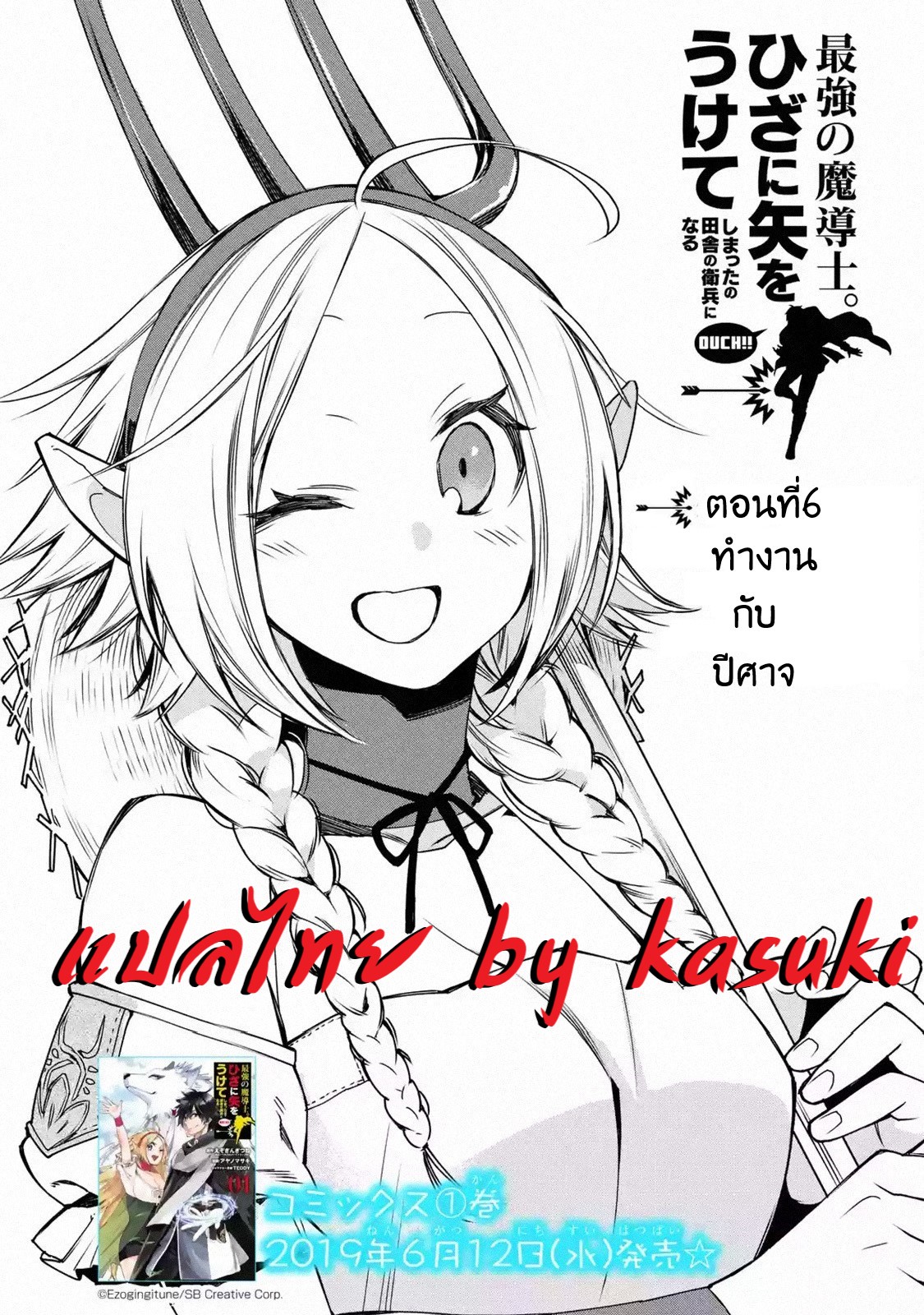 The Strongest Wizard Becomes a Countryside Guardsman After Taking an Arrow to the Knee ตอนที่ 6 หน้า 4