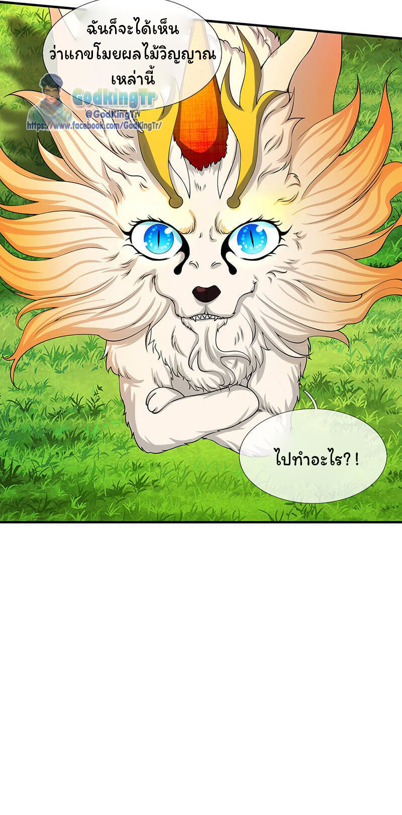 ราชาเทพนิรันดร์ (Eternal god king) ตอนที่ 140 หน้า 20