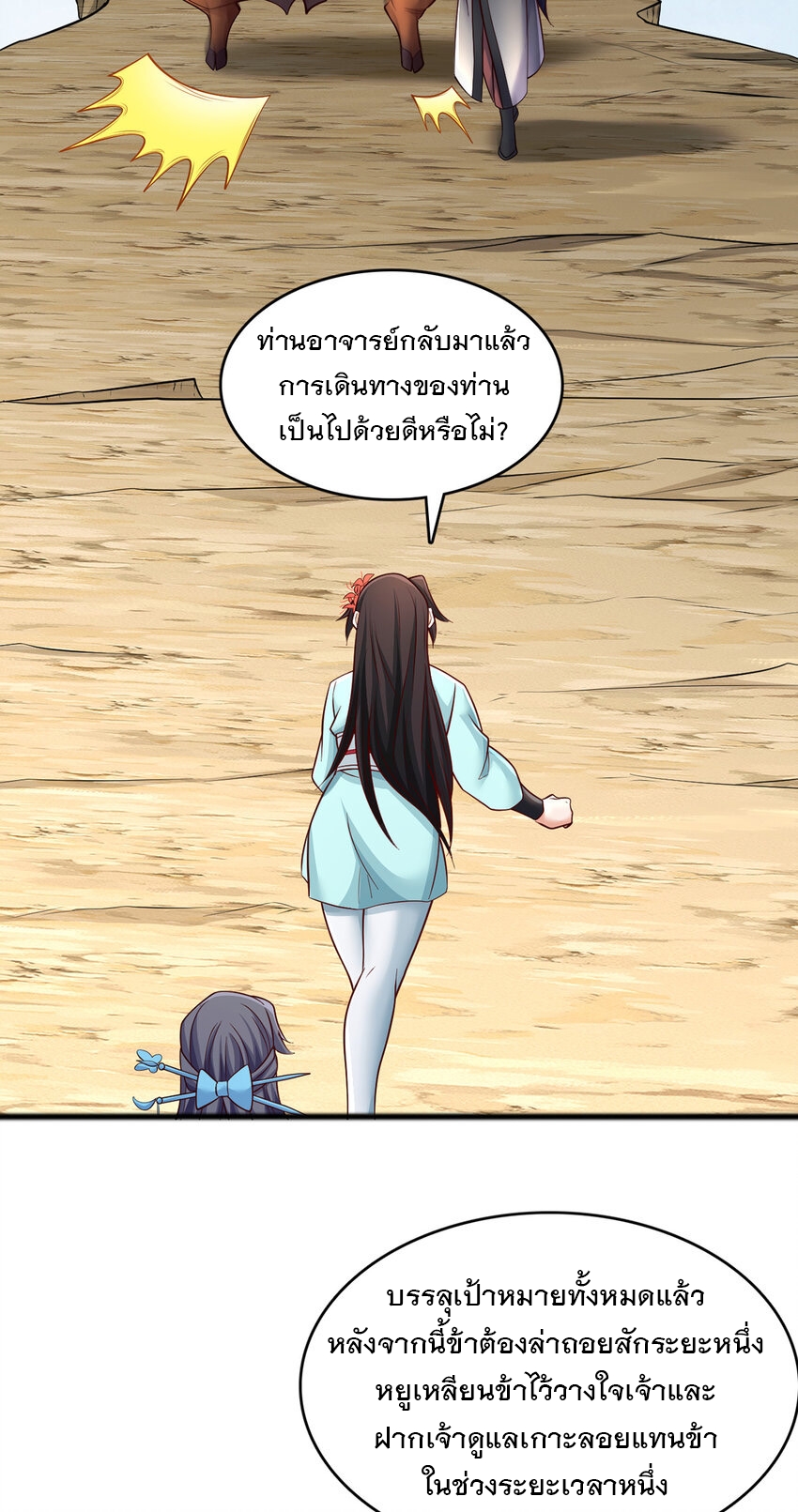 ด้วยเขตแดนกระบี่ ข้าสามารถเป็นเซียนกระบี่ได้ ตอนที่ 111 หน้า 7