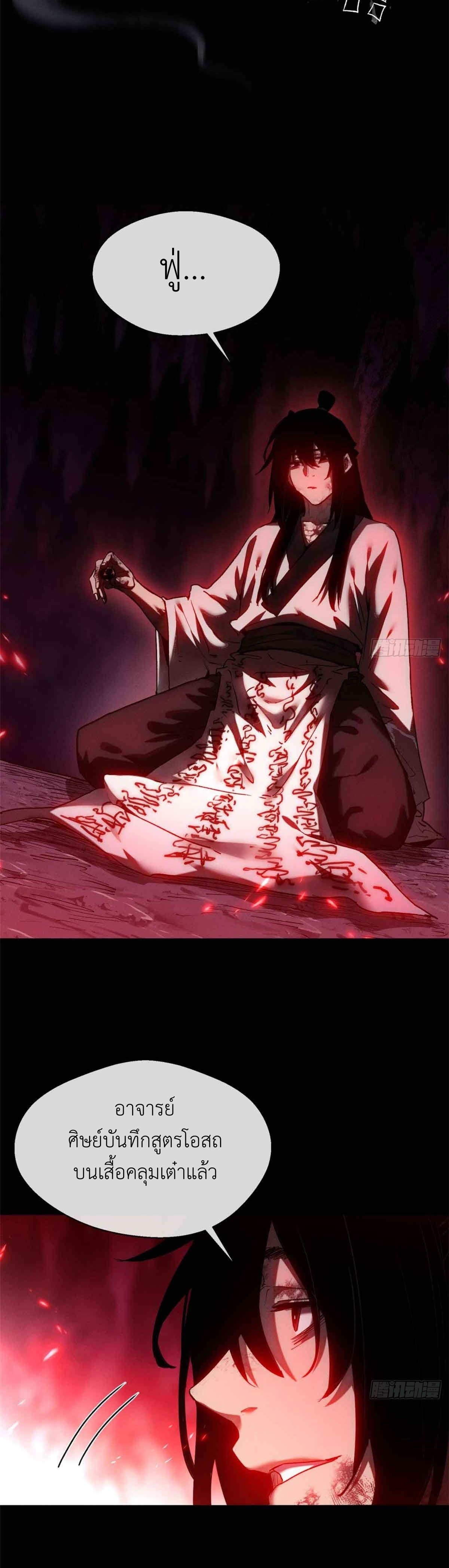 Dao of the Bizarre Immortal เซียนมรรคพิกล คนวิปลาส ตอนที่ 16 หน้า 4