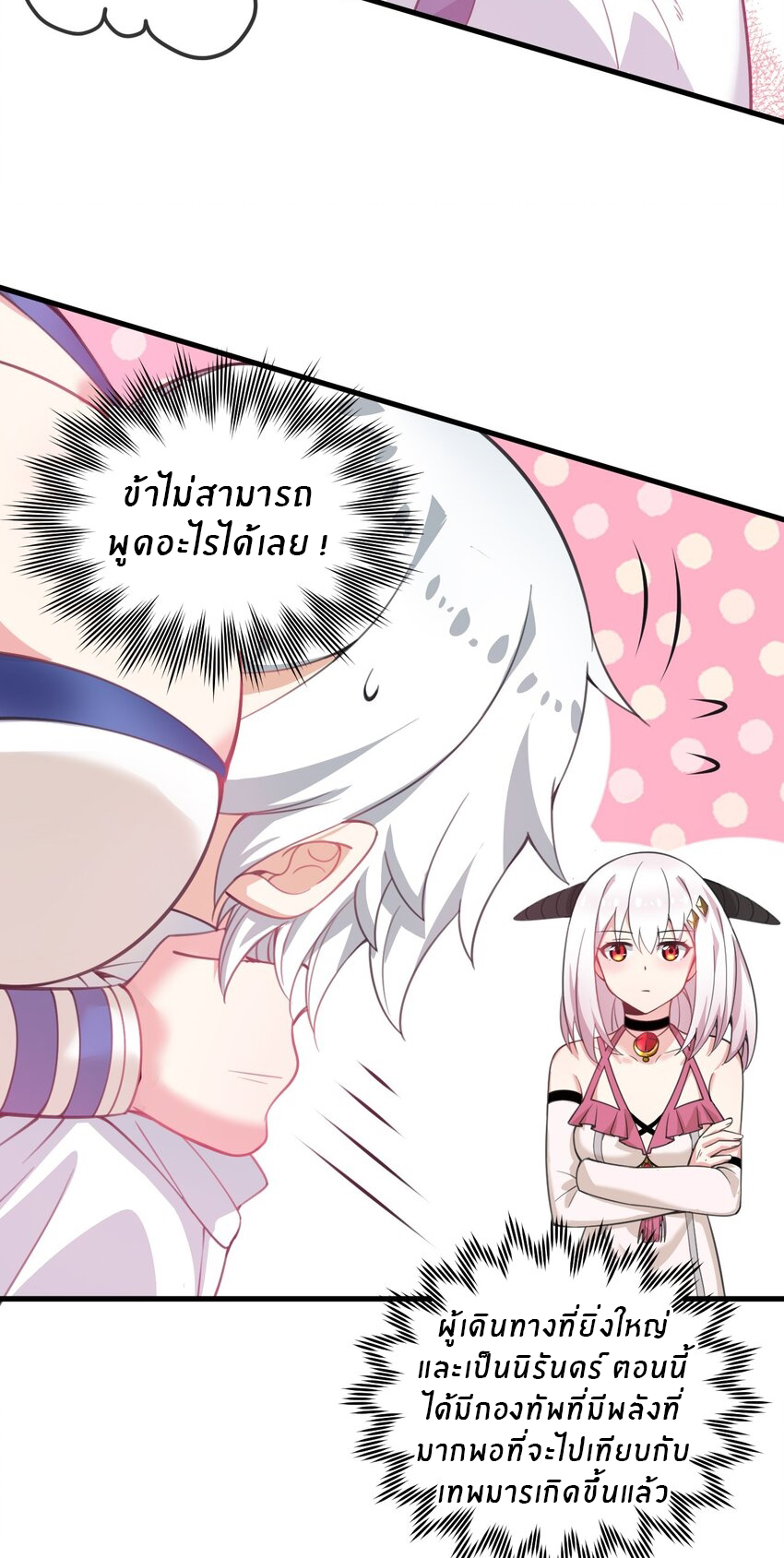 Immortal Me And Eldritch Wife ตอนที่ 21 หน้า 33