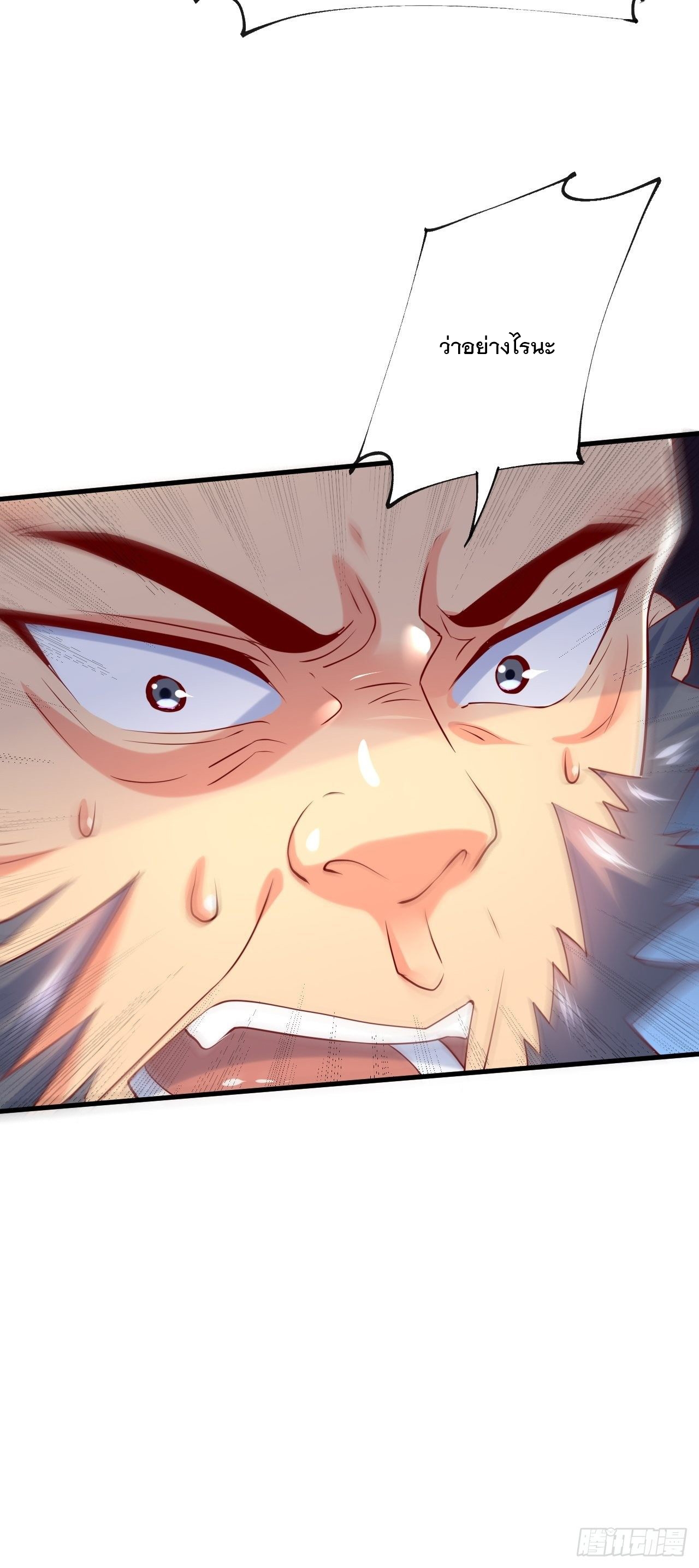 Becoming A God By Teaching Six Sisters - ข้ามีพี่สาวสุดแกร่งทั้งหกที่หาใครเทียบได้ ตอนที่ 8 หน้า 33