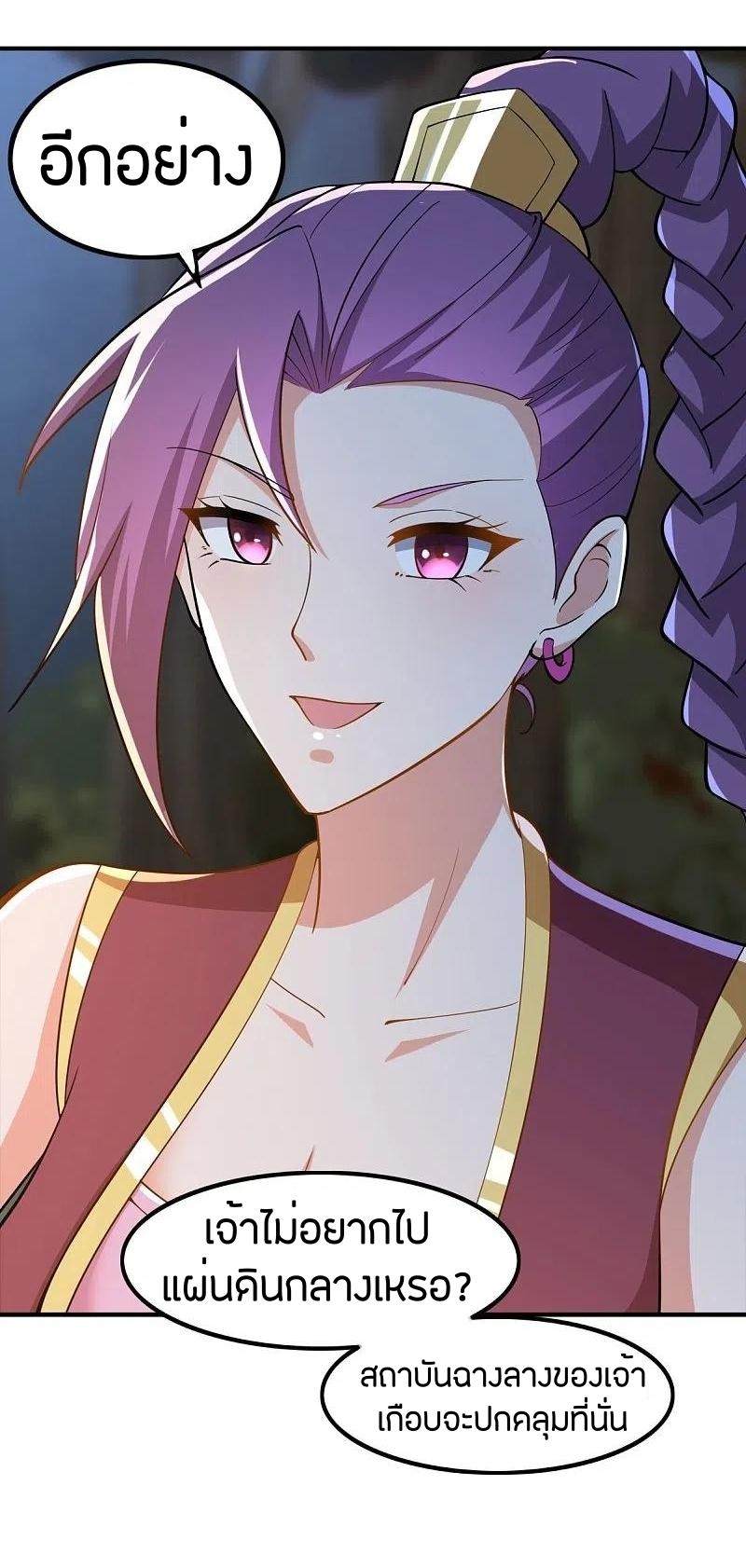 One Sword Reigns Supreme ตอนที่ 164 หน้า 30