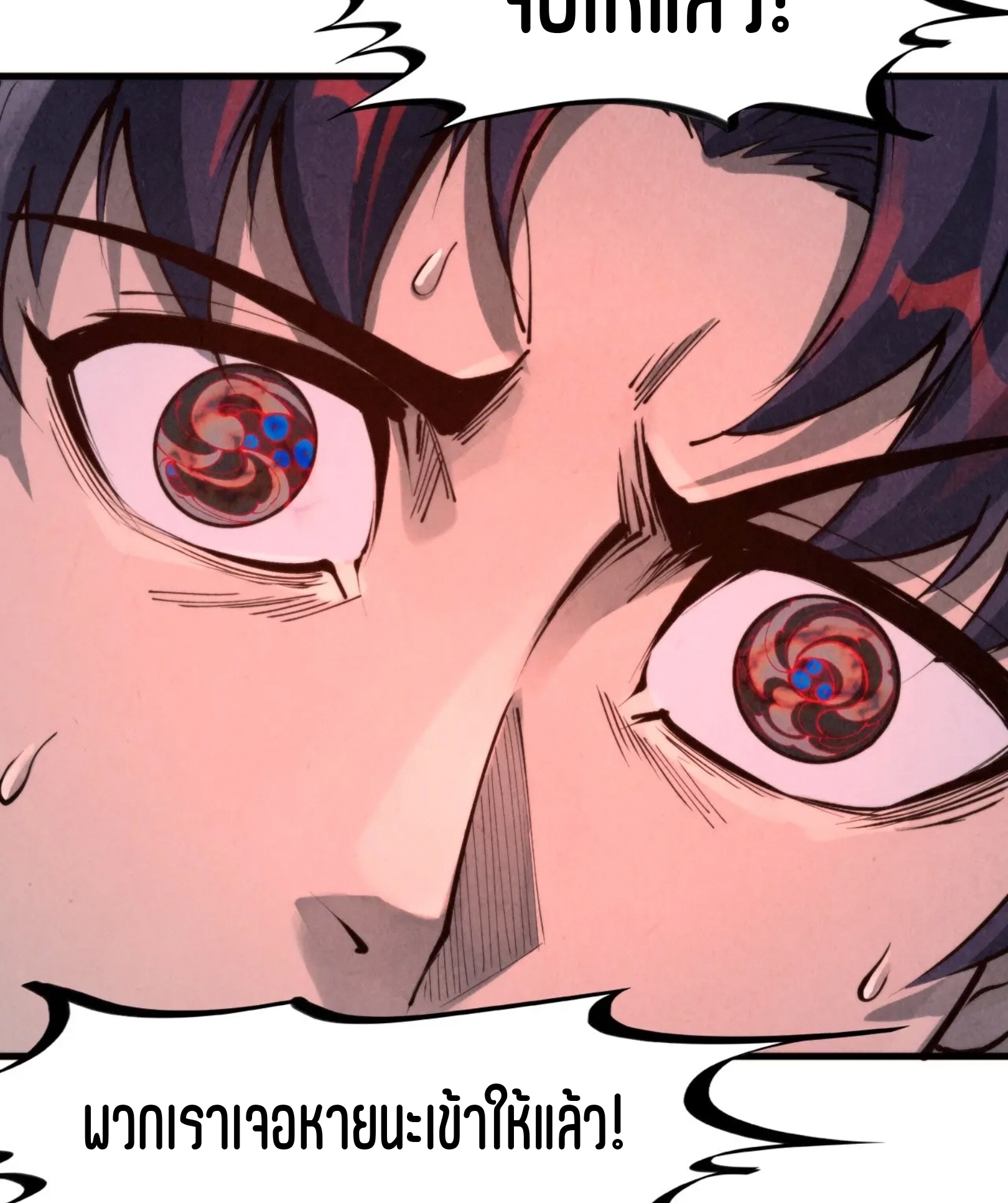 มหาเทพนิรันดร์กาล ตอนที่ 181 หน้า 56