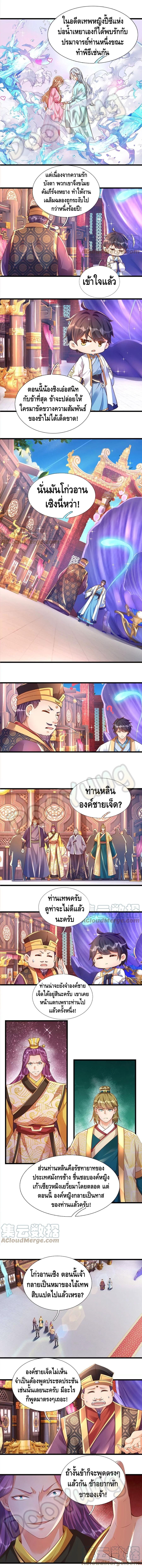 Opening to Supreme Dantian ตอนที่ 54 หน้า 3