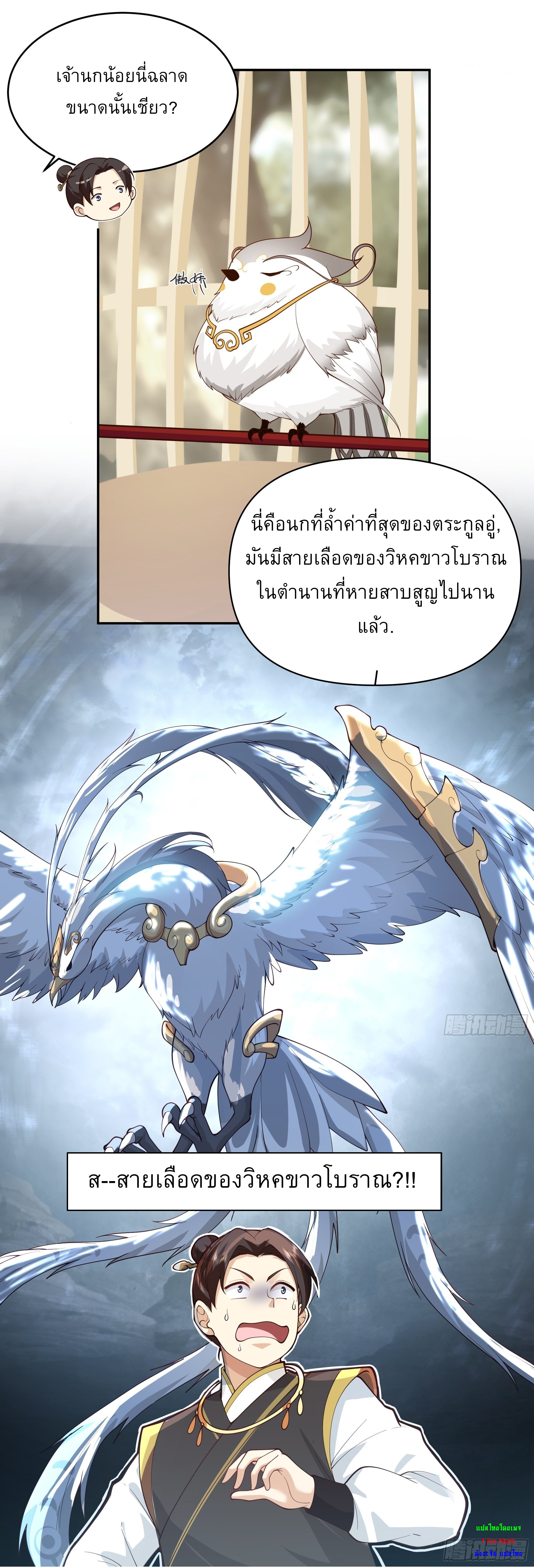 I Will Bury The Gods ข้าจะล้างบางเหล่าทวยเทพ ตอนที่ 8 หน้า 32