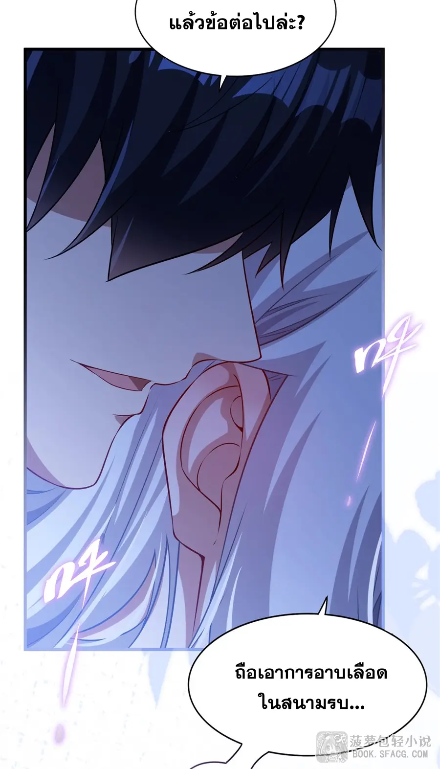 Shut Up, Evil Dragon! I don't want to raise a child with you anymore ตอนที่ 66 หน้า 17