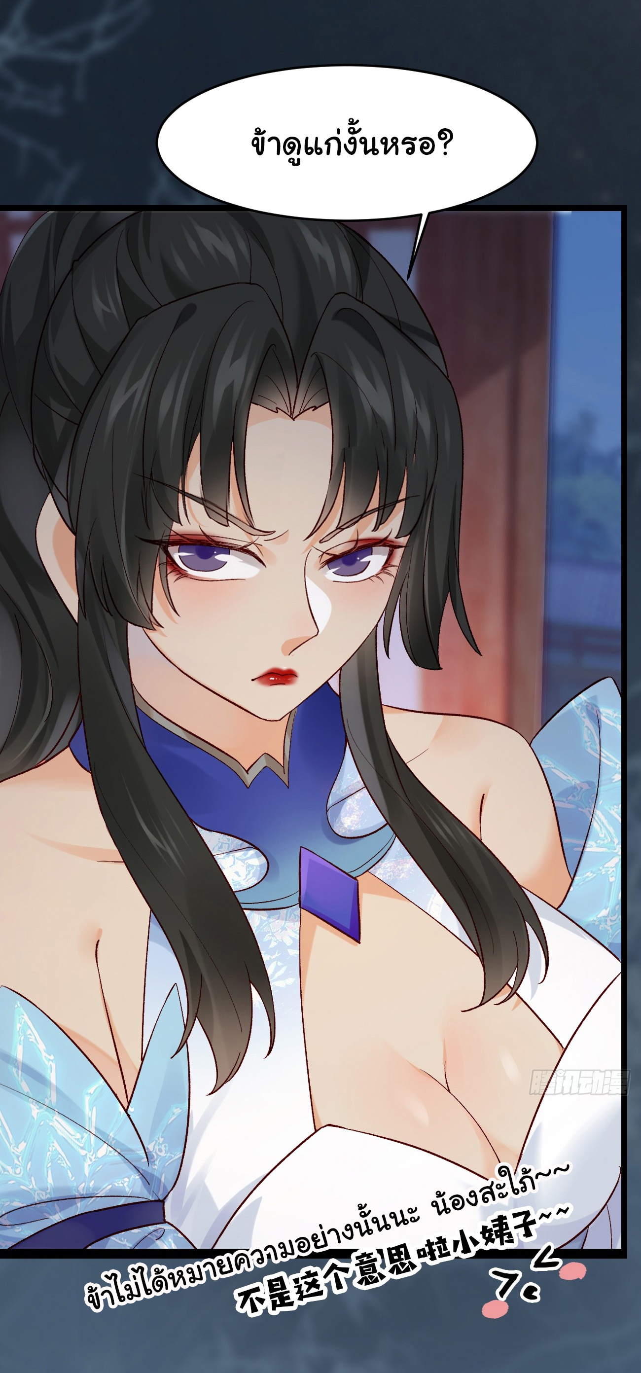 ต่างภพอลเวง ตอนที่ 15 หน้า 35