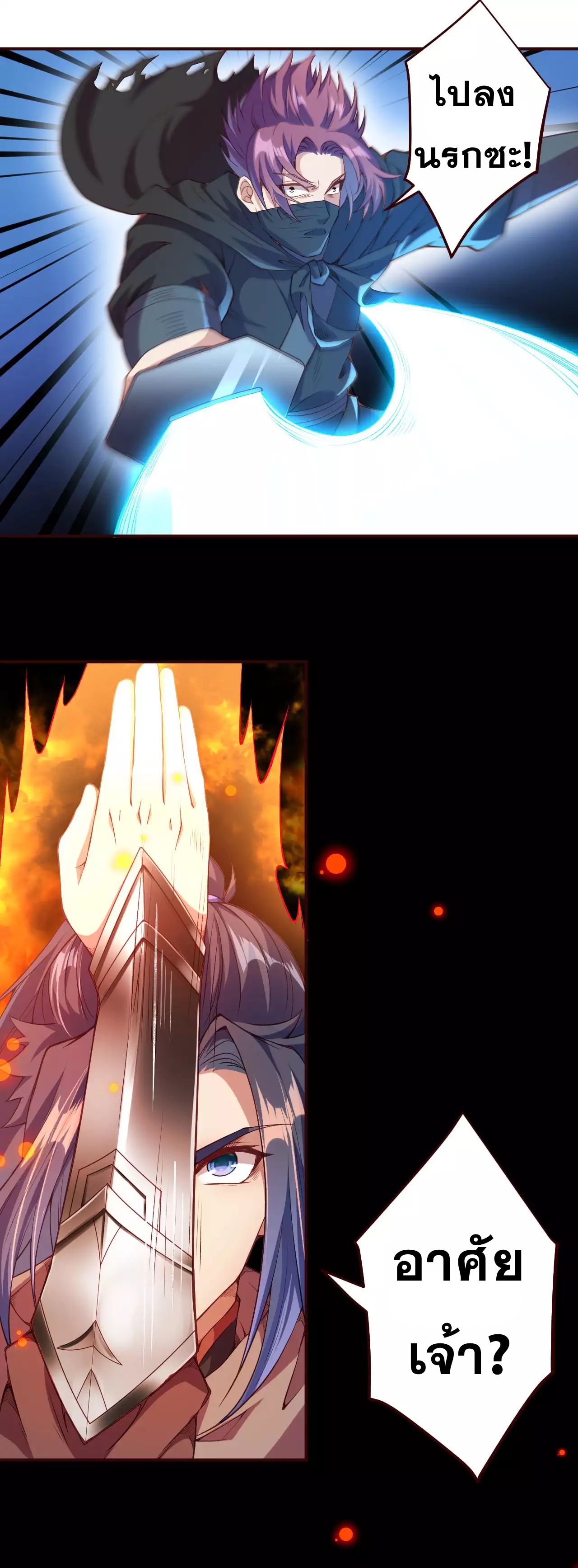 Against the Gods - อสูรพลิกฟ้า ตอนที่ 282 หน้า 19
