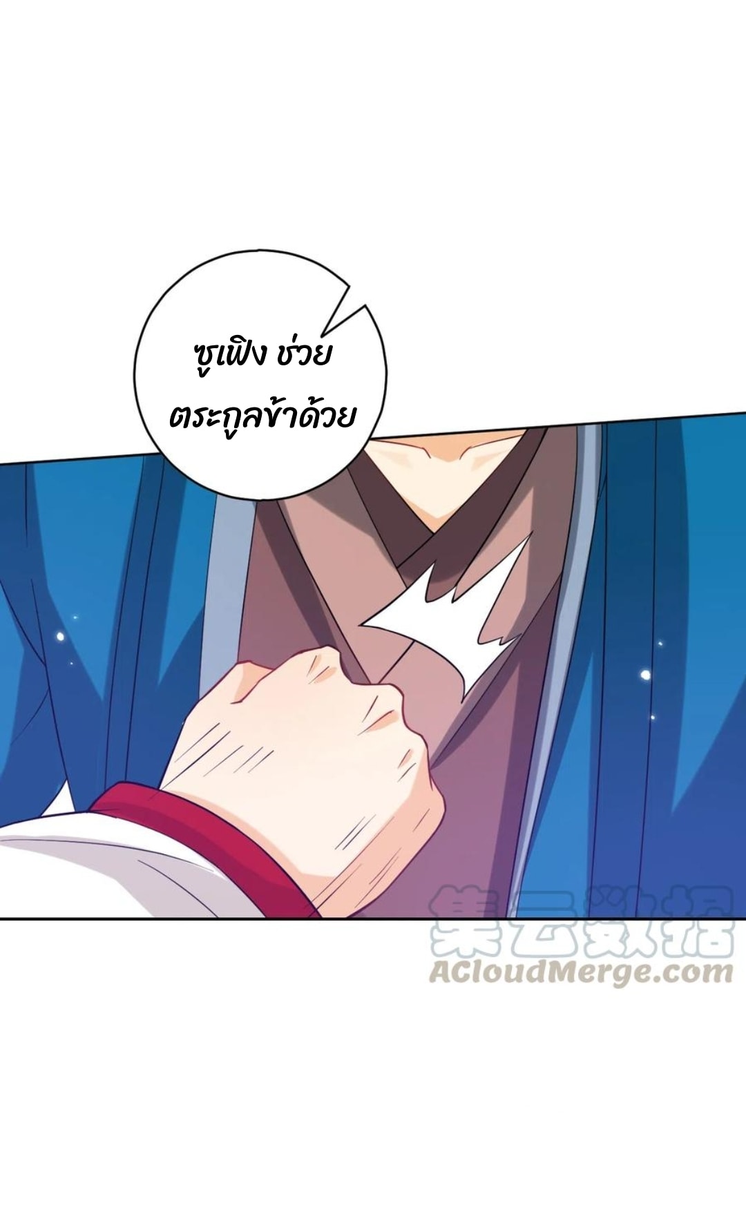 ข้ารับใช้ชั้นหนึ่ง ตอนที่ 207 หน้า 17