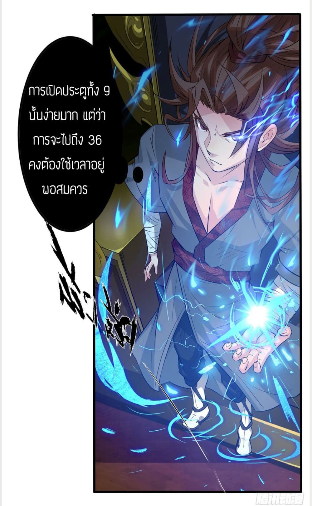 Reversal of God King ตอนที่ 2 หน้า 37