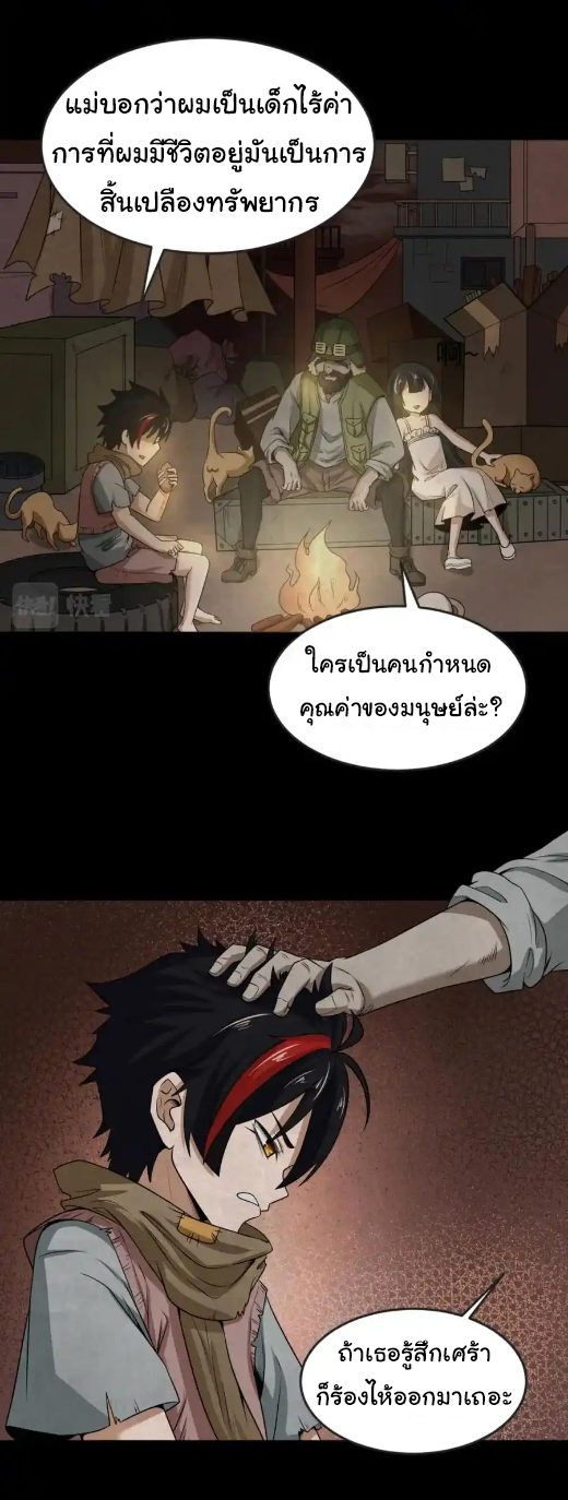Junior Brother Demon Sovereign is too devoted ตอนที่ 114 หน้า 6