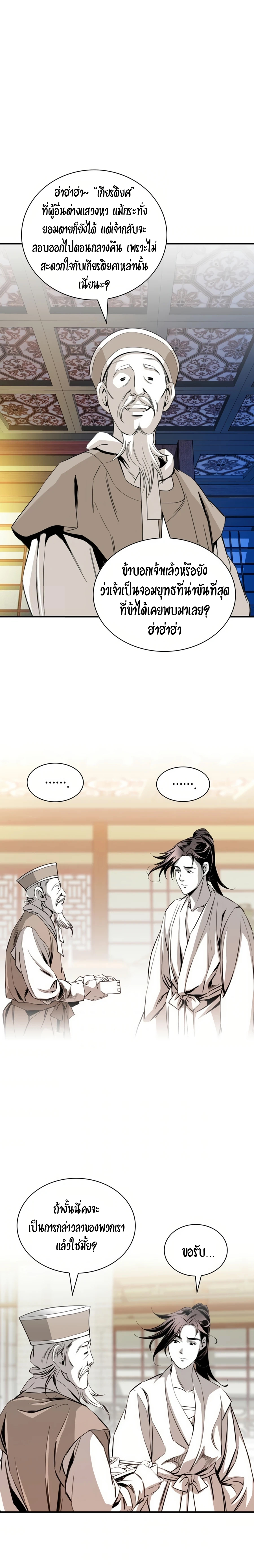 เส้นทางสู่สวรรค์ ตอนที่ 42 หน้า 10