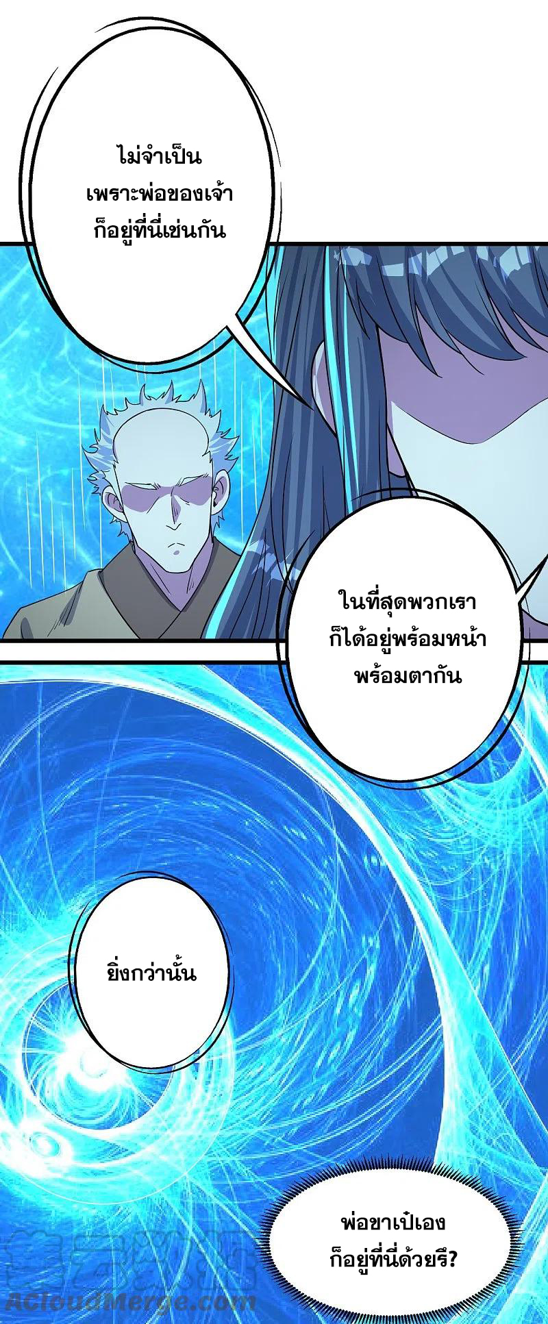 เทพอสูรสยบฟ้า ตอนที่ 268 หน้า 6
