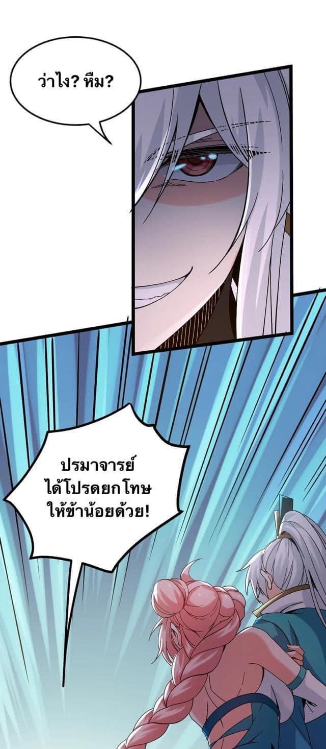 มหาบุรุษ ในตำนาน ตำนานที่หลับใหล (ศิษย์เบิ้มๆ) ตอนที่ 64 หน้า 6