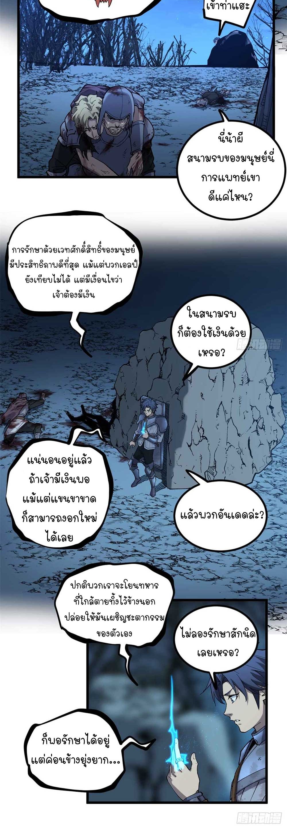 Gatekeeper of the Boundless World | ผู้พิทักษ์ประตูแห่งดินแดนไร้ขอบเขต ตอนที่ 23 หน้า 13