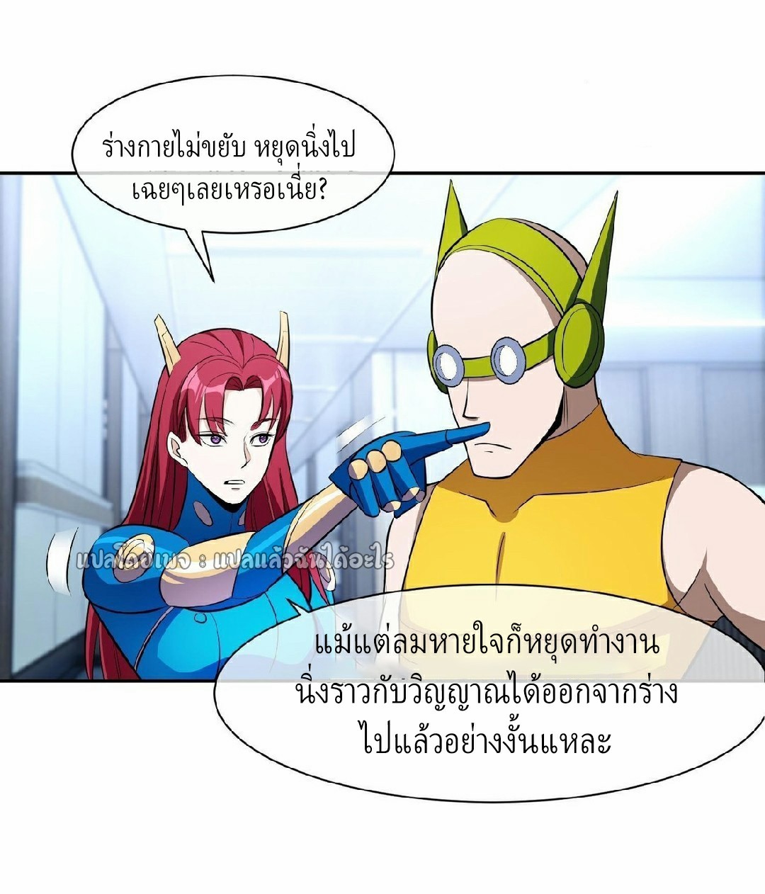 การเกิดใหม่ของพระเจ้ากับระบบผลาญเงินสุดกาว ตอนที่ 141 หน้า 29