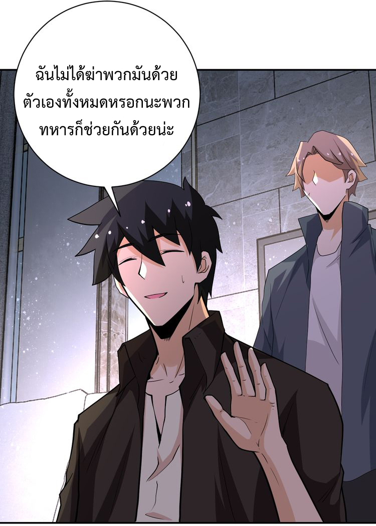 Apocalyptic Super System ตอนที่ 124 หน้า 39