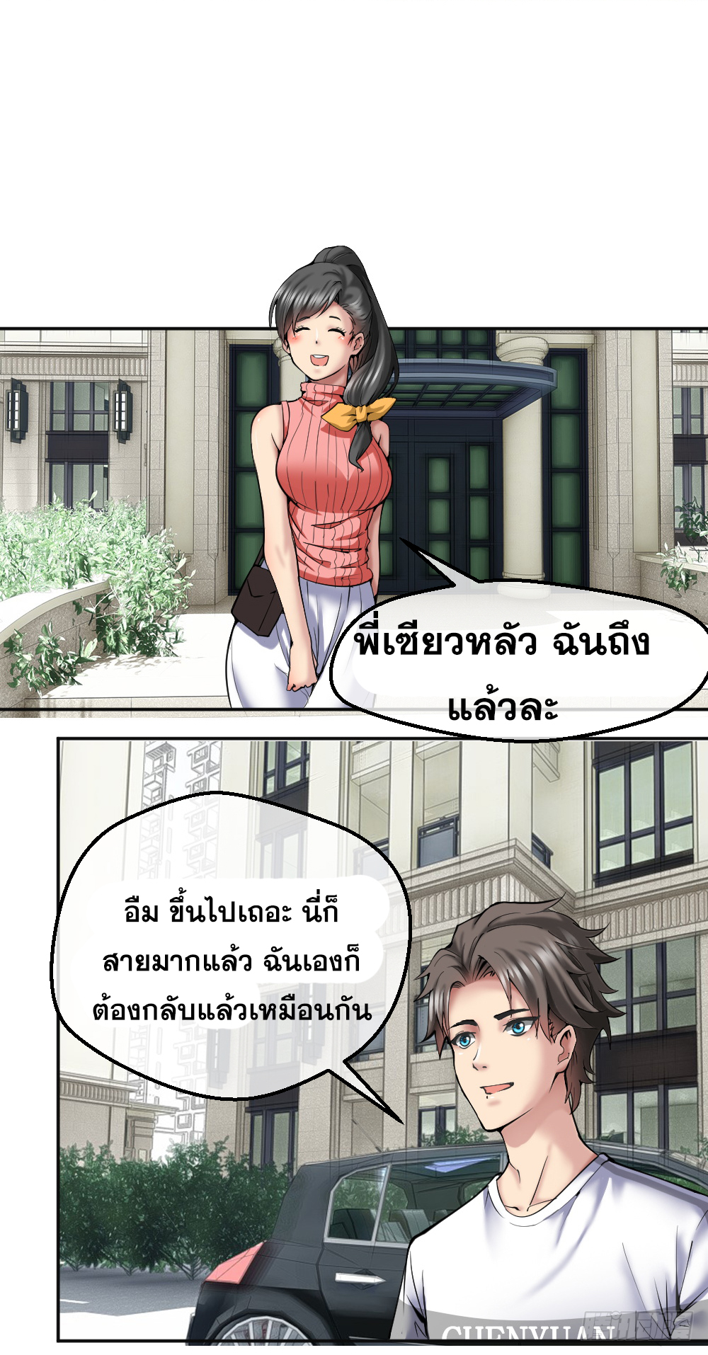 Peerless Genius System(ระบบอัจฉริยะไม่มีใครเหมือน) ตอนที่ 29 หน้า 26