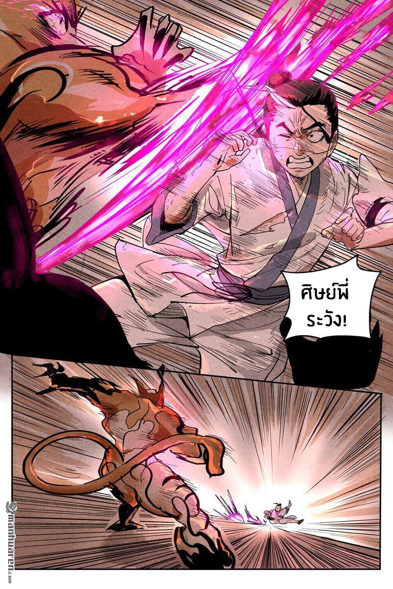 Song of Taoists and Fairies ตอนที่ 30 หน้า 6