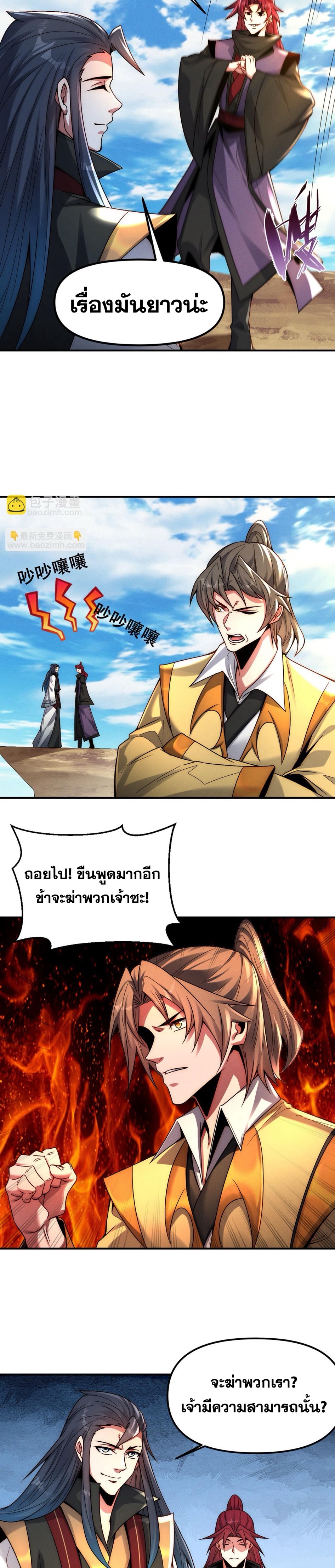 ข้ามีระบบที่สามารถอัญเชิญเทพและปีศาจได้ ตอนที่ 123 หน้า 14