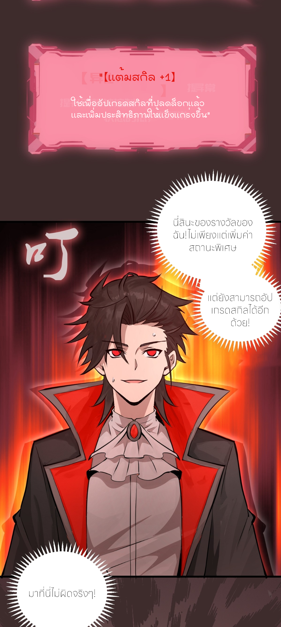 ราชาแห่งแวมไพร์ กับความฮาเร็ม ตอนที่ 12 หน้า 4